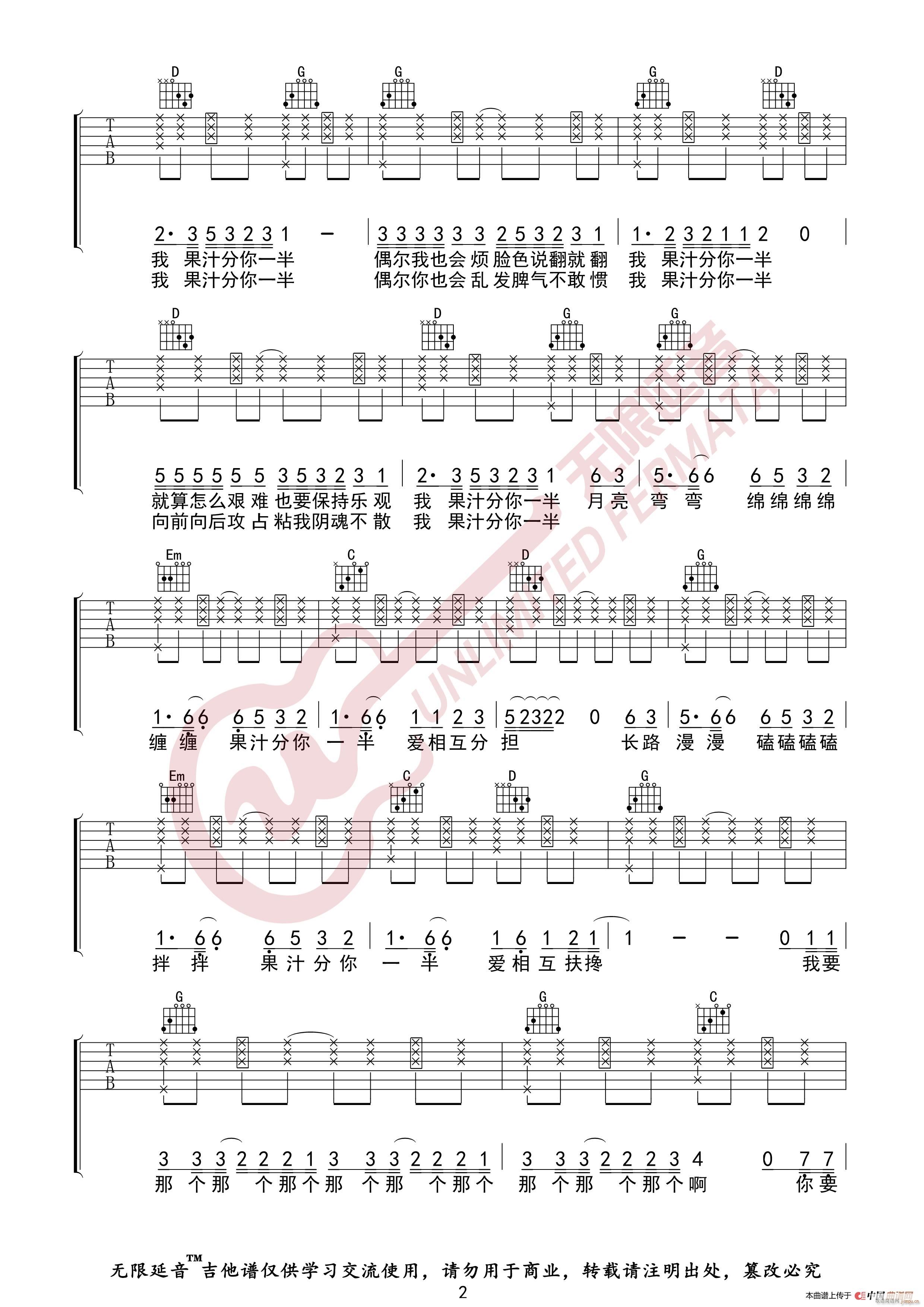 小头菜 我的果汁分你一半 无限延音编配(吉他谱)3