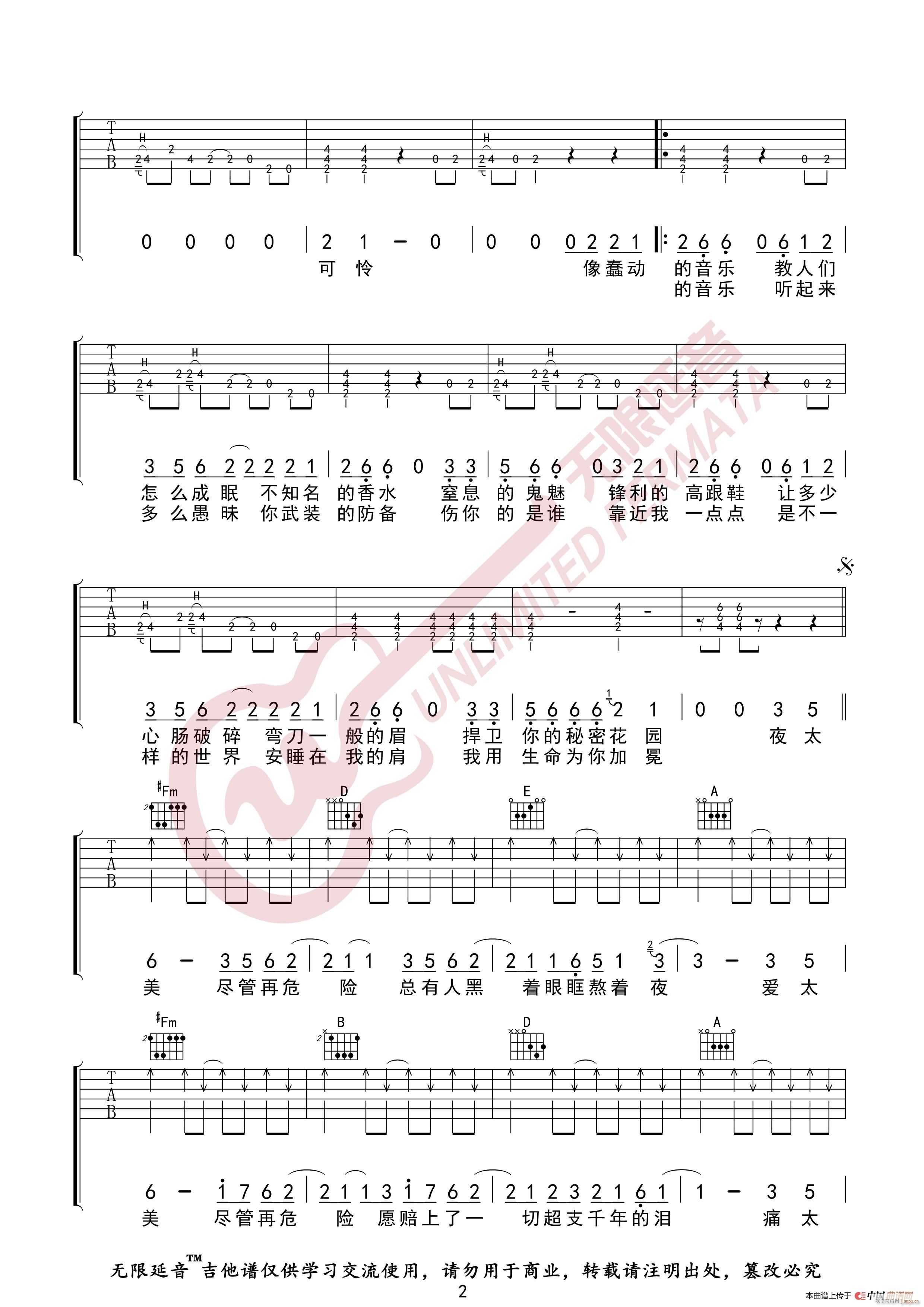 萧敬腾 王妃 无限延音编配(吉他谱)3