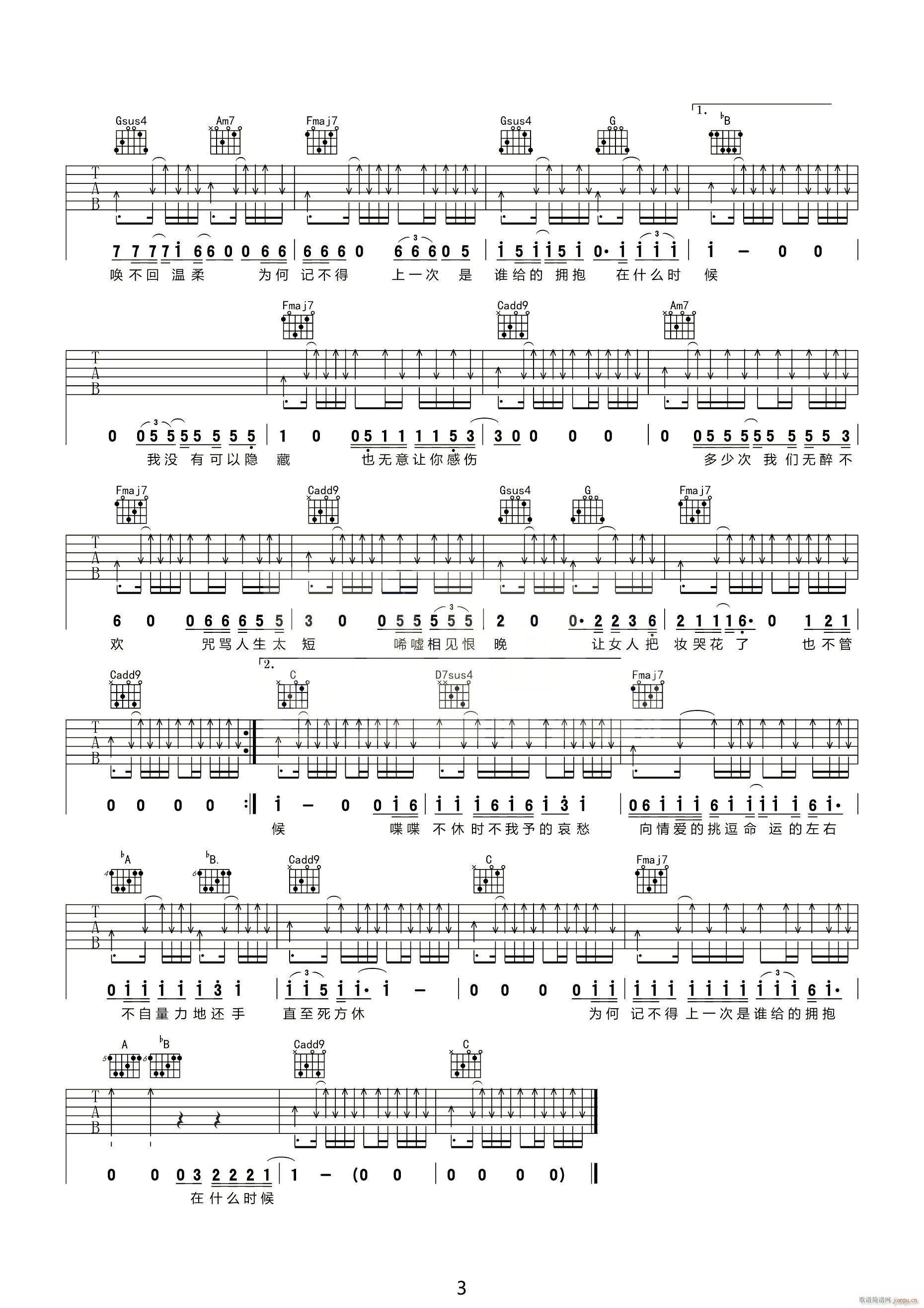 山丘 C调指法原版编配(吉他谱)3