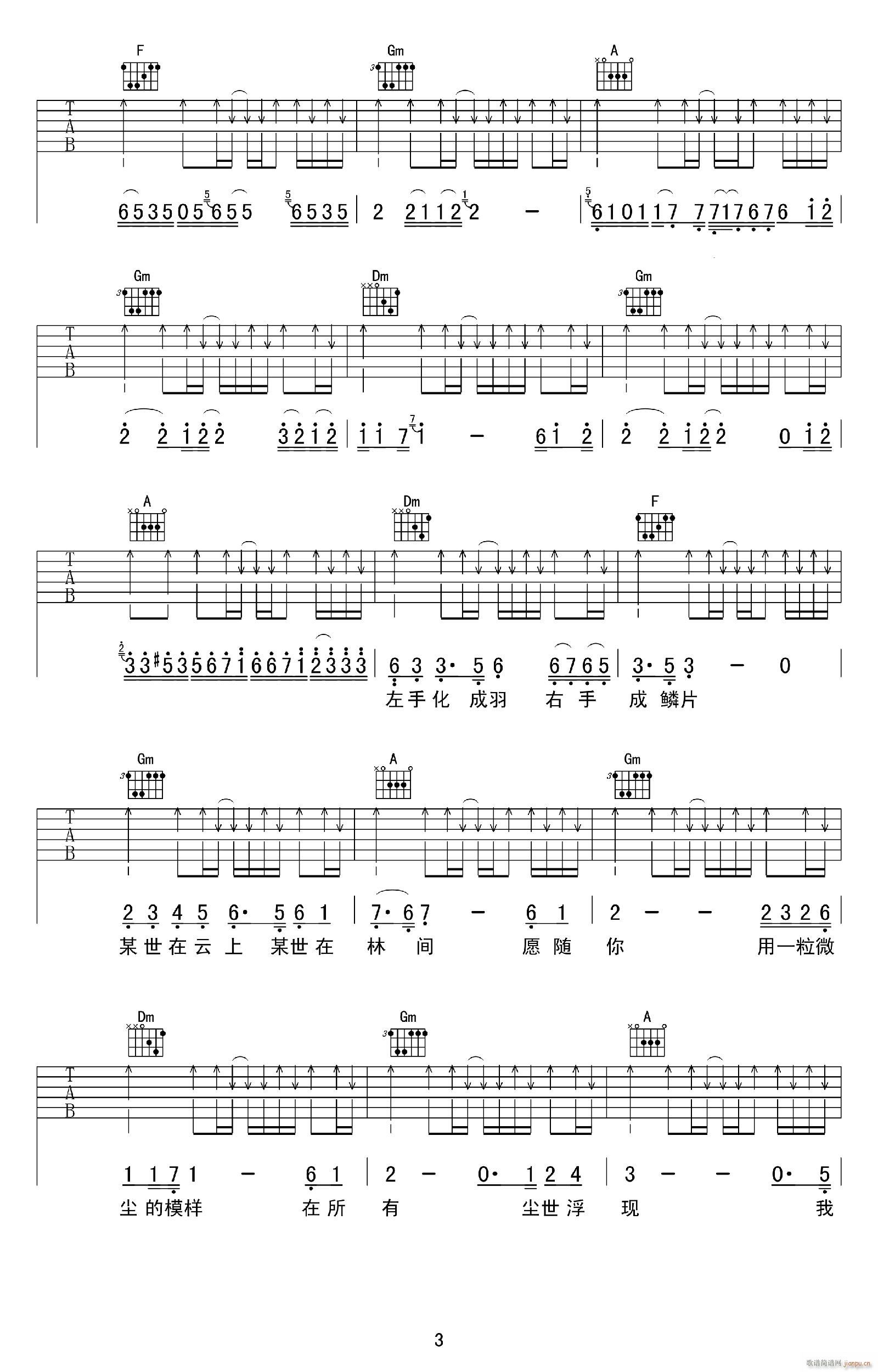 左手指月 F调指法原版编配(吉他谱)3