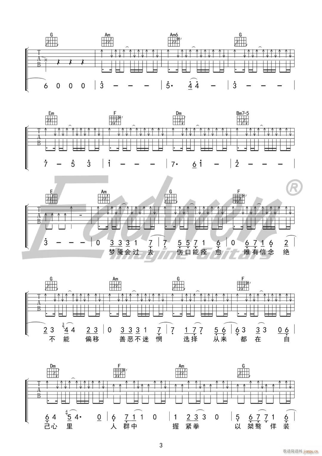 藏无可藏 C调指法原版编配(吉他谱)3