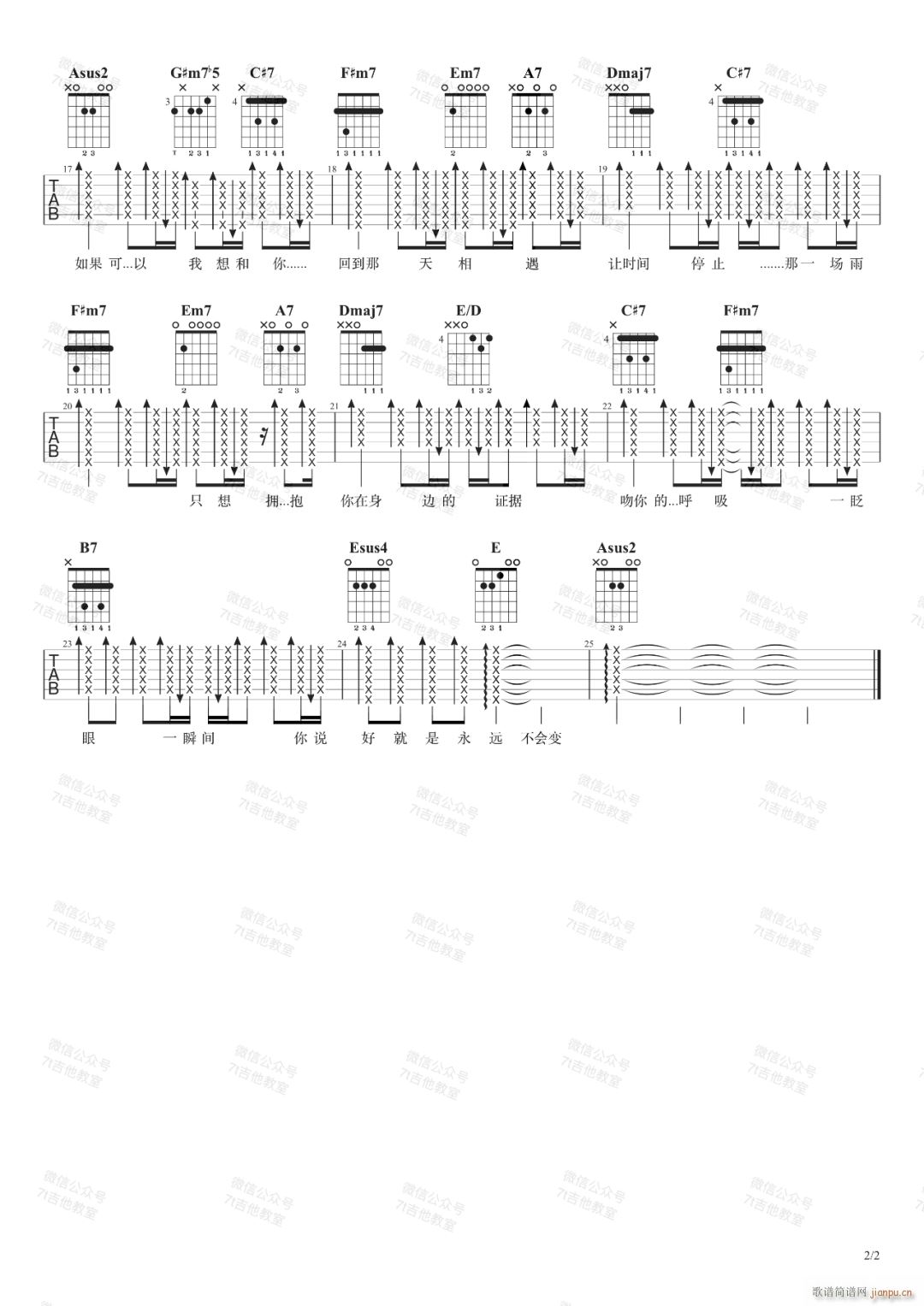 如果可以 A调原版编配(吉他谱)3