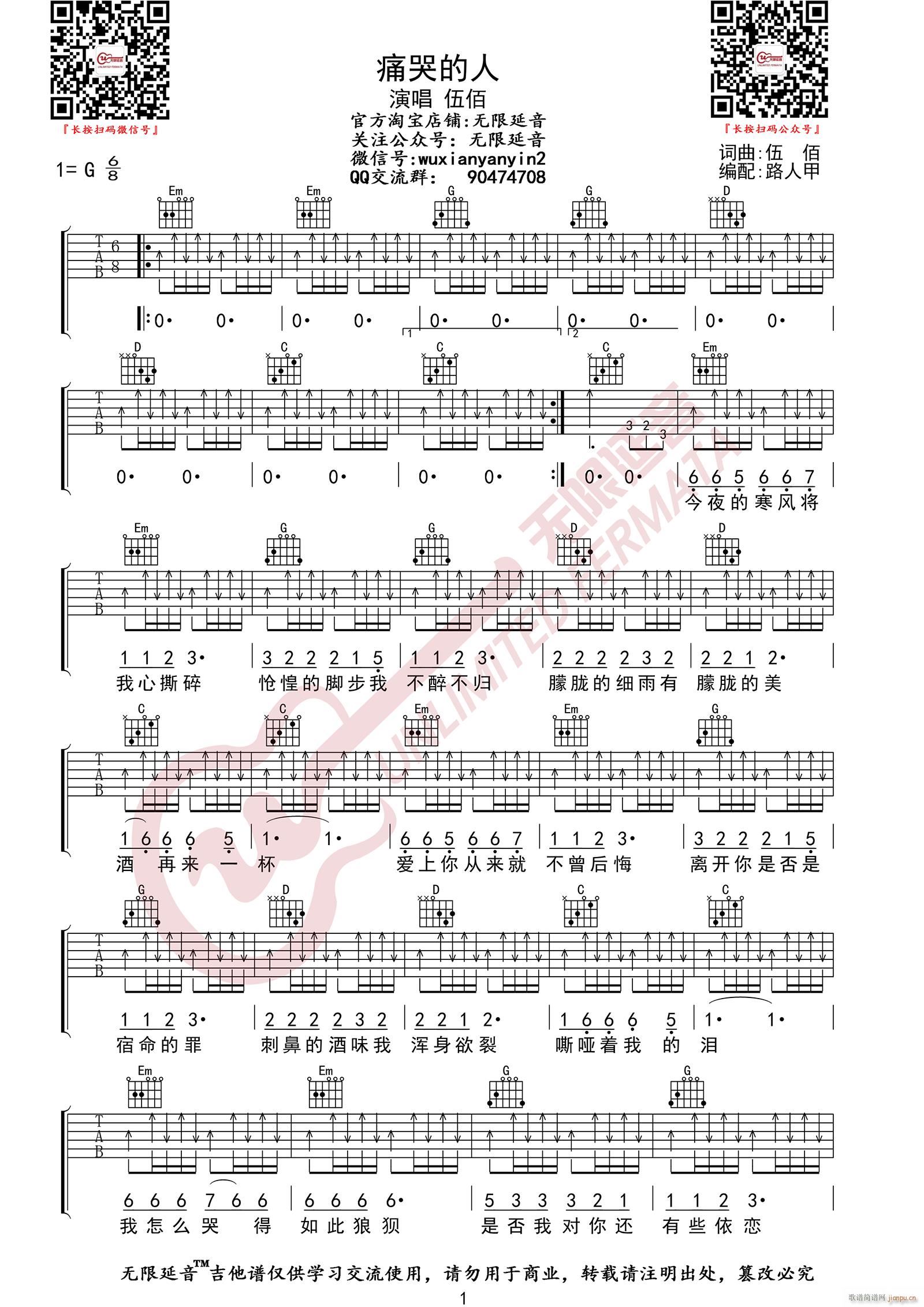痛哭的人 G调指法原版编配(吉他谱)1