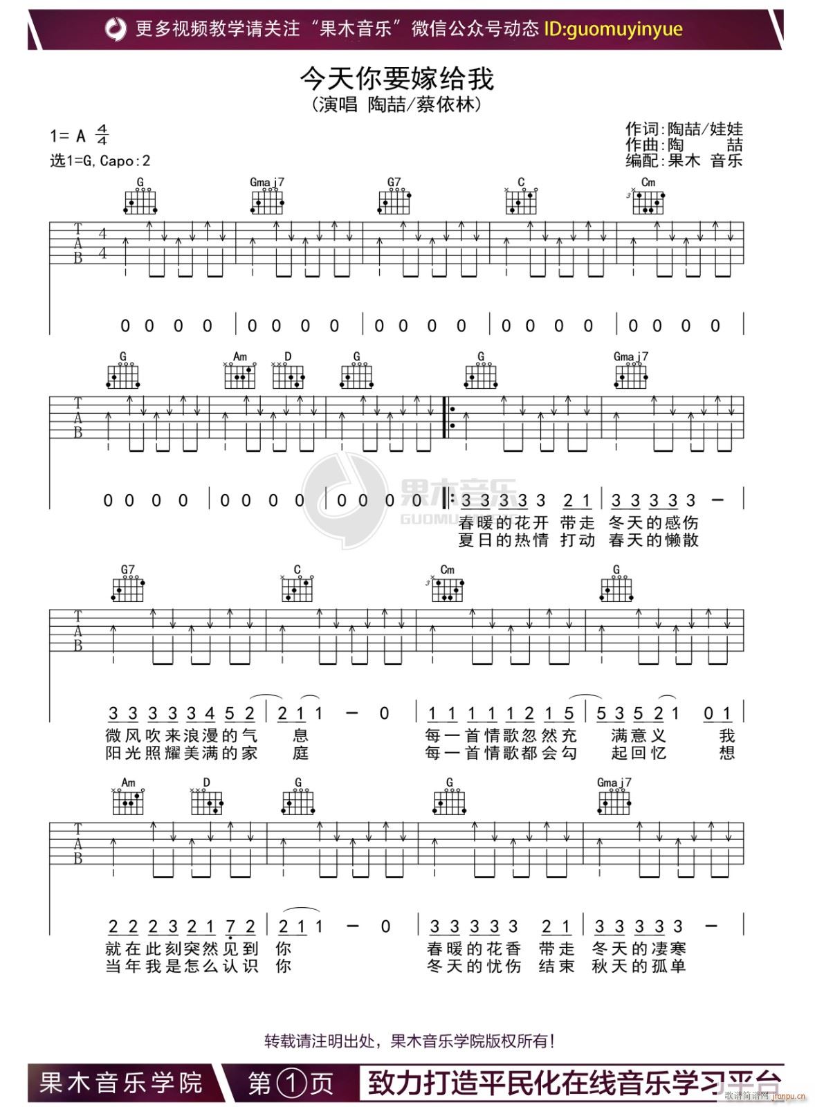 今天你要嫁给我 蔡依林 G调指法(吉他谱)1