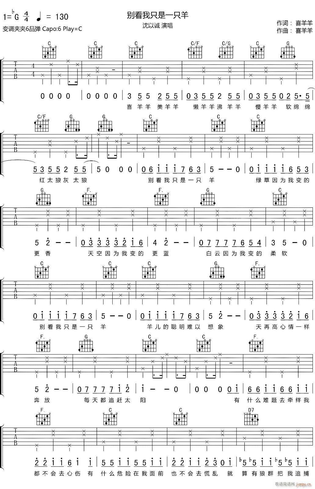 别看我只是一只羊 C调指法(吉他谱)1
