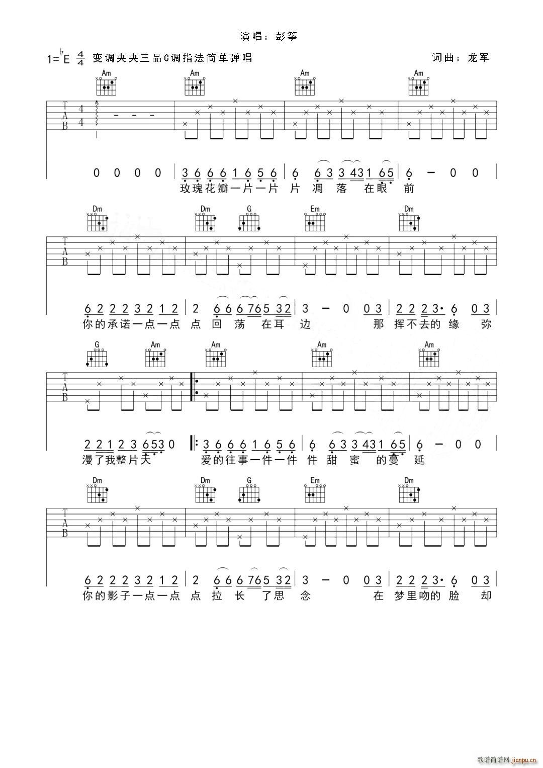 太想念 C调(吉他谱)1