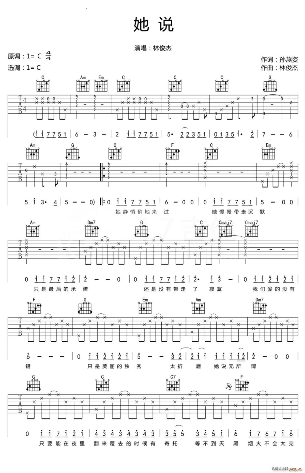 她说 C调(吉他谱)1