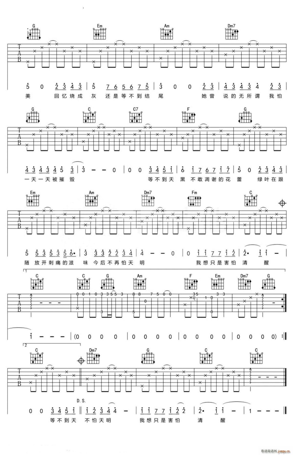 她说 C调(吉他谱)3