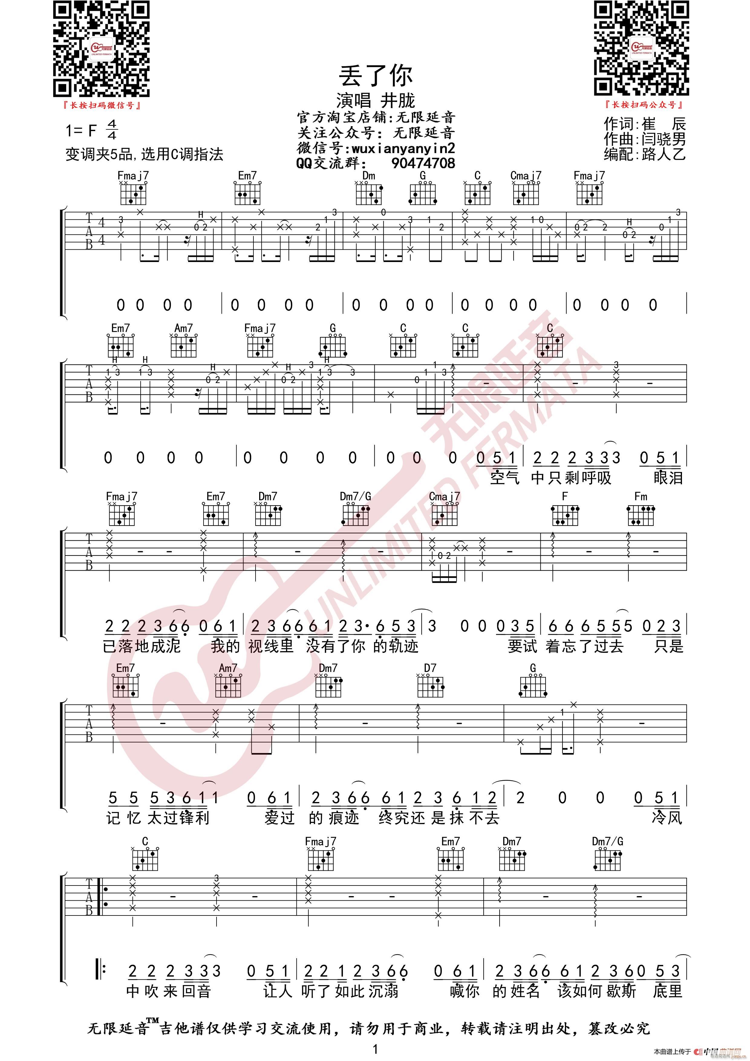 井胧 丢了你 无限延音编配(吉他谱)1