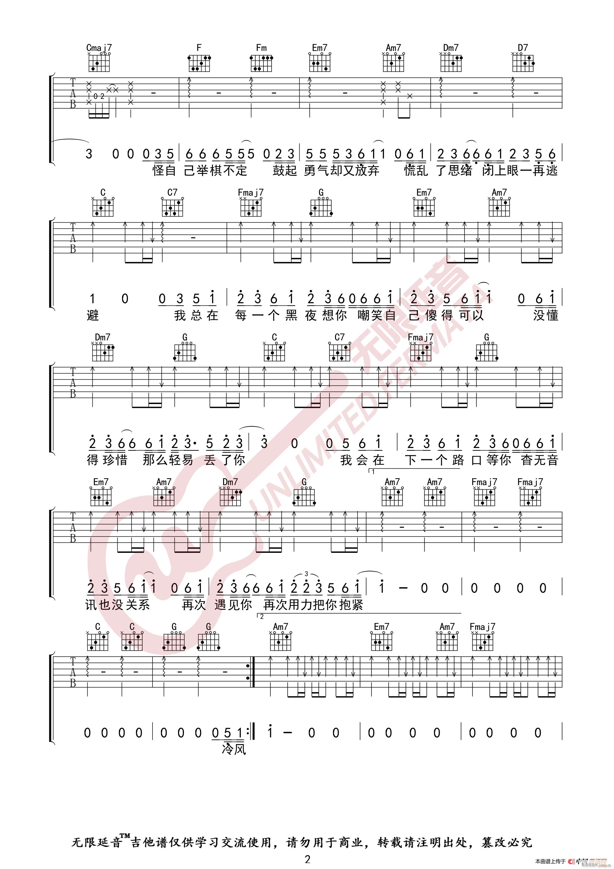 井胧 丢了你 无限延音编配(吉他谱)3