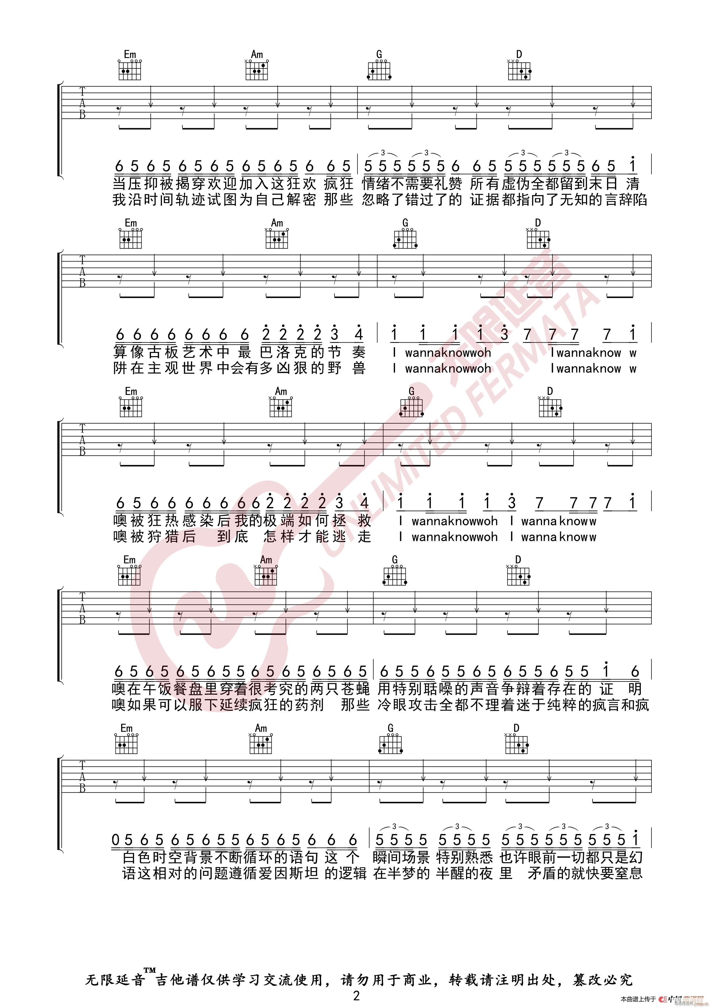 华晨宇 疯人院 无限延音编配(吉他谱)3