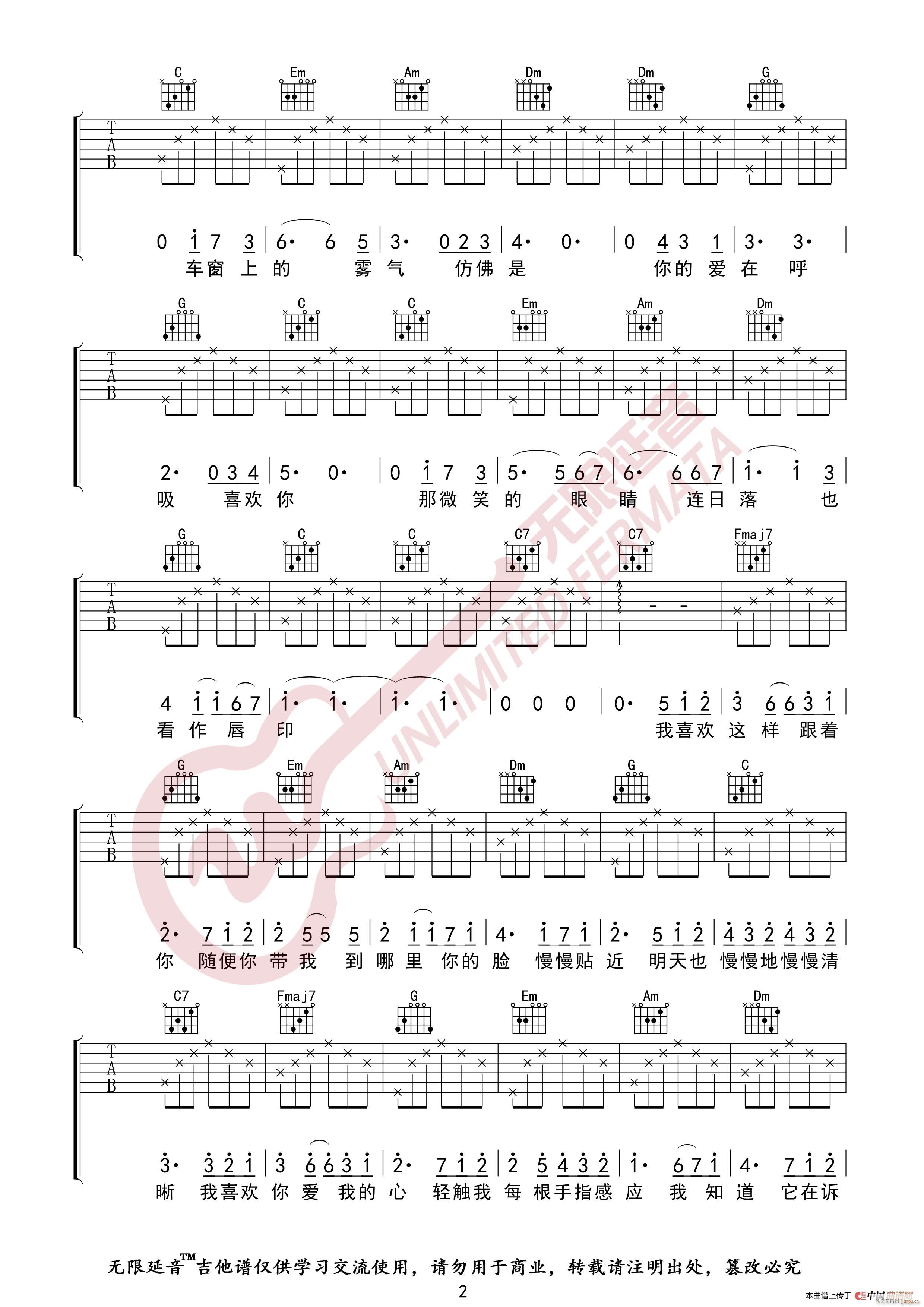 陈洁仪 喜欢你 无限延音编配(吉他谱)3