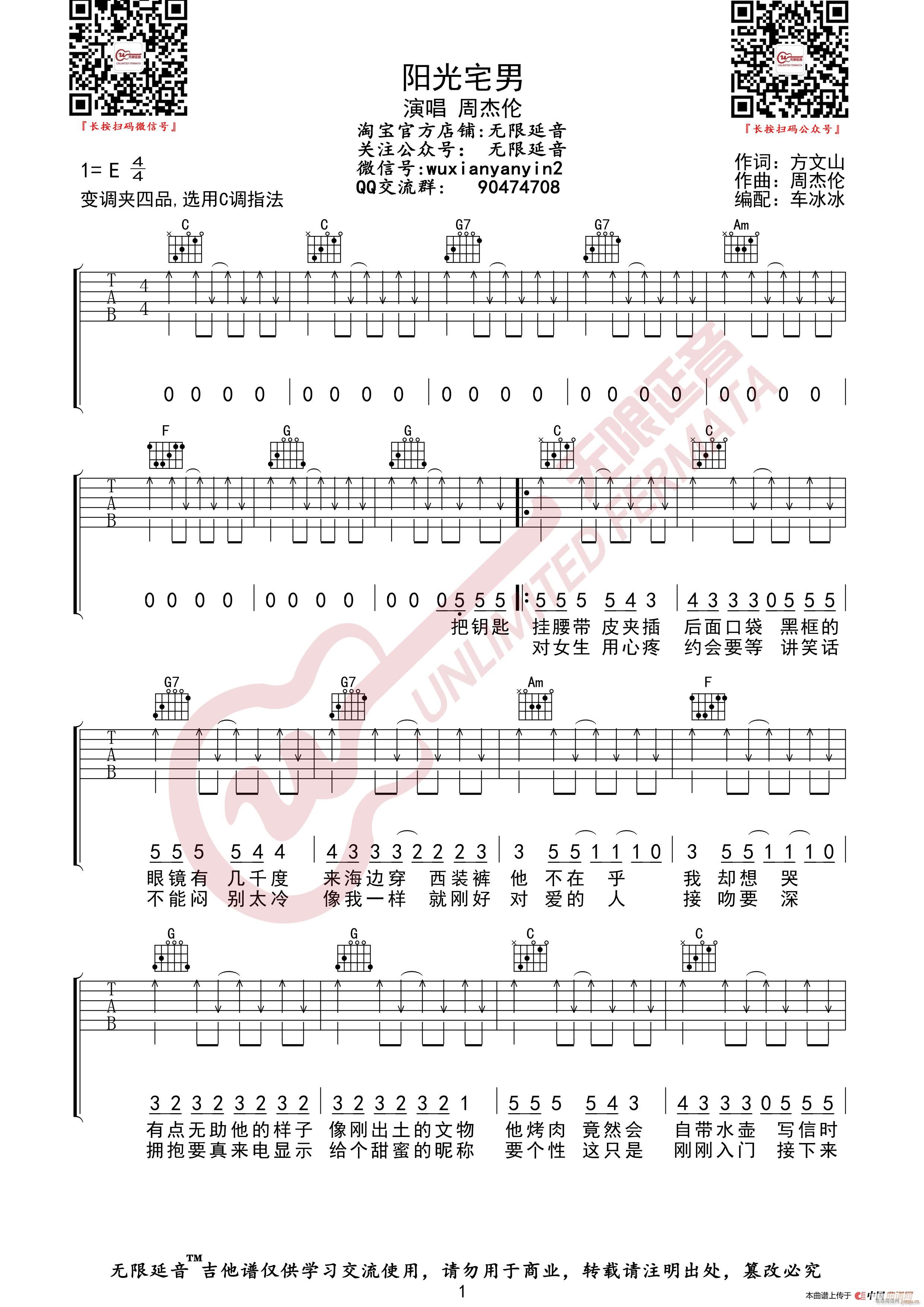 周杰伦 阳光宅男 无限延音编配(吉他谱)1