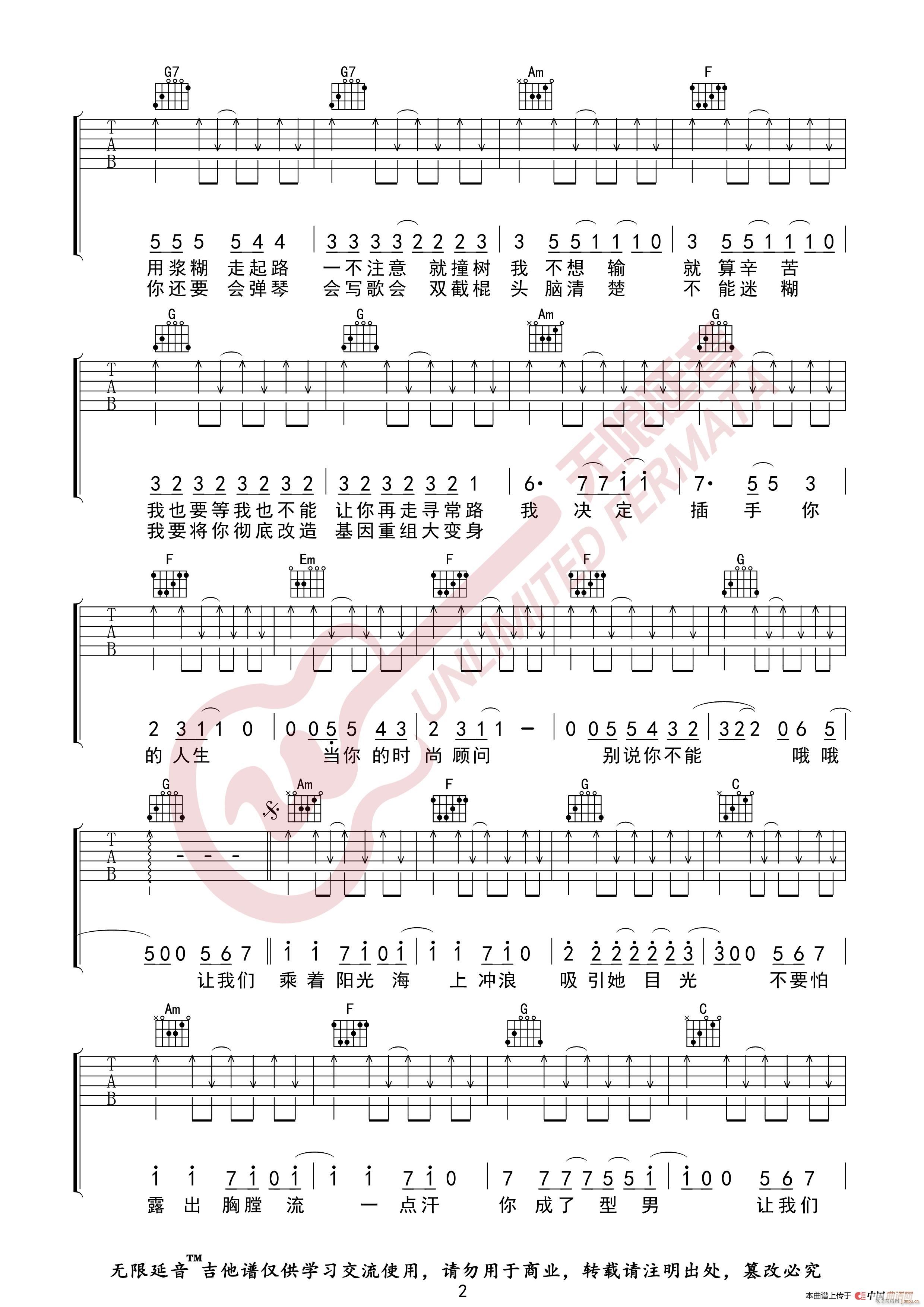 周杰伦 阳光宅男 无限延音编配(吉他谱)3