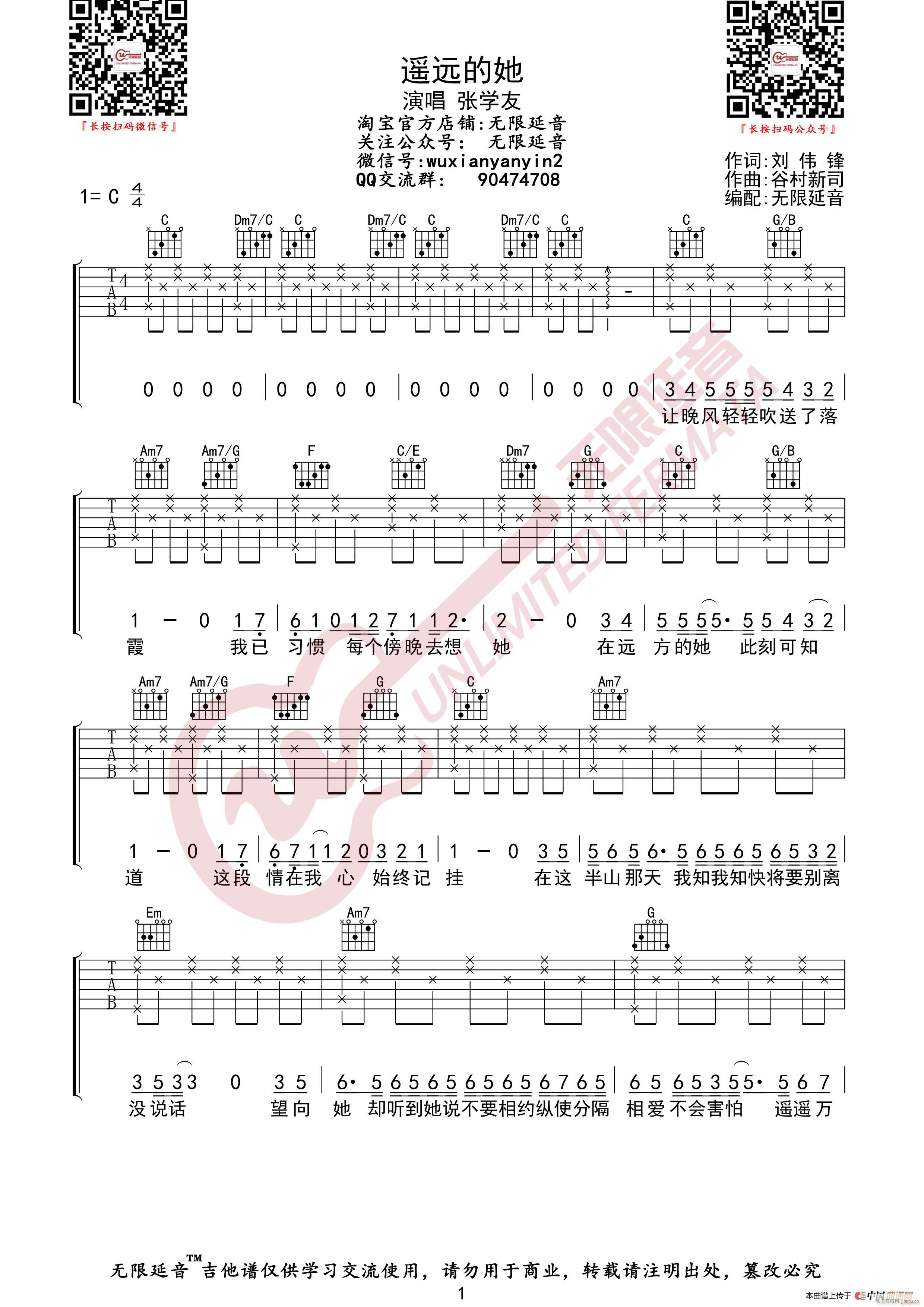 张学友 遥远的她 无限延音编配(吉他谱)1