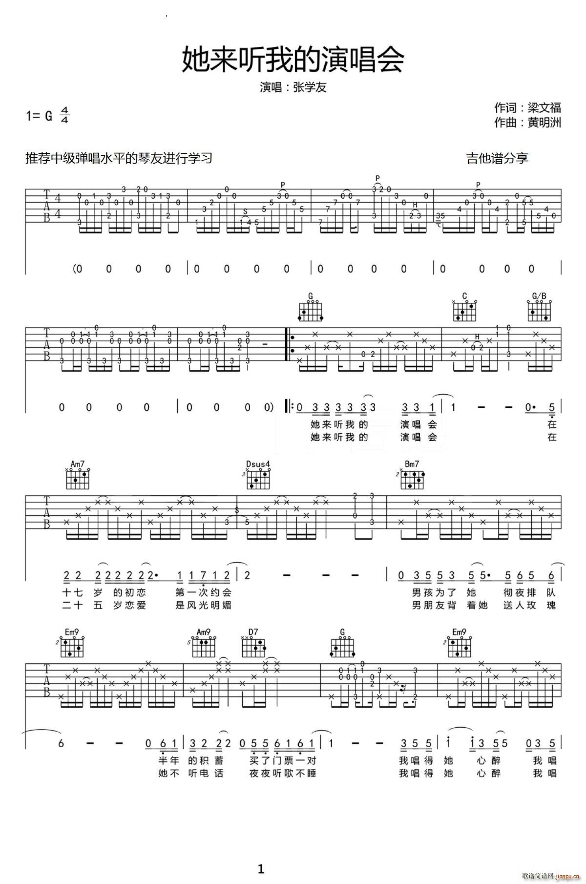她来听我的演唱会 G调(吉他谱)1