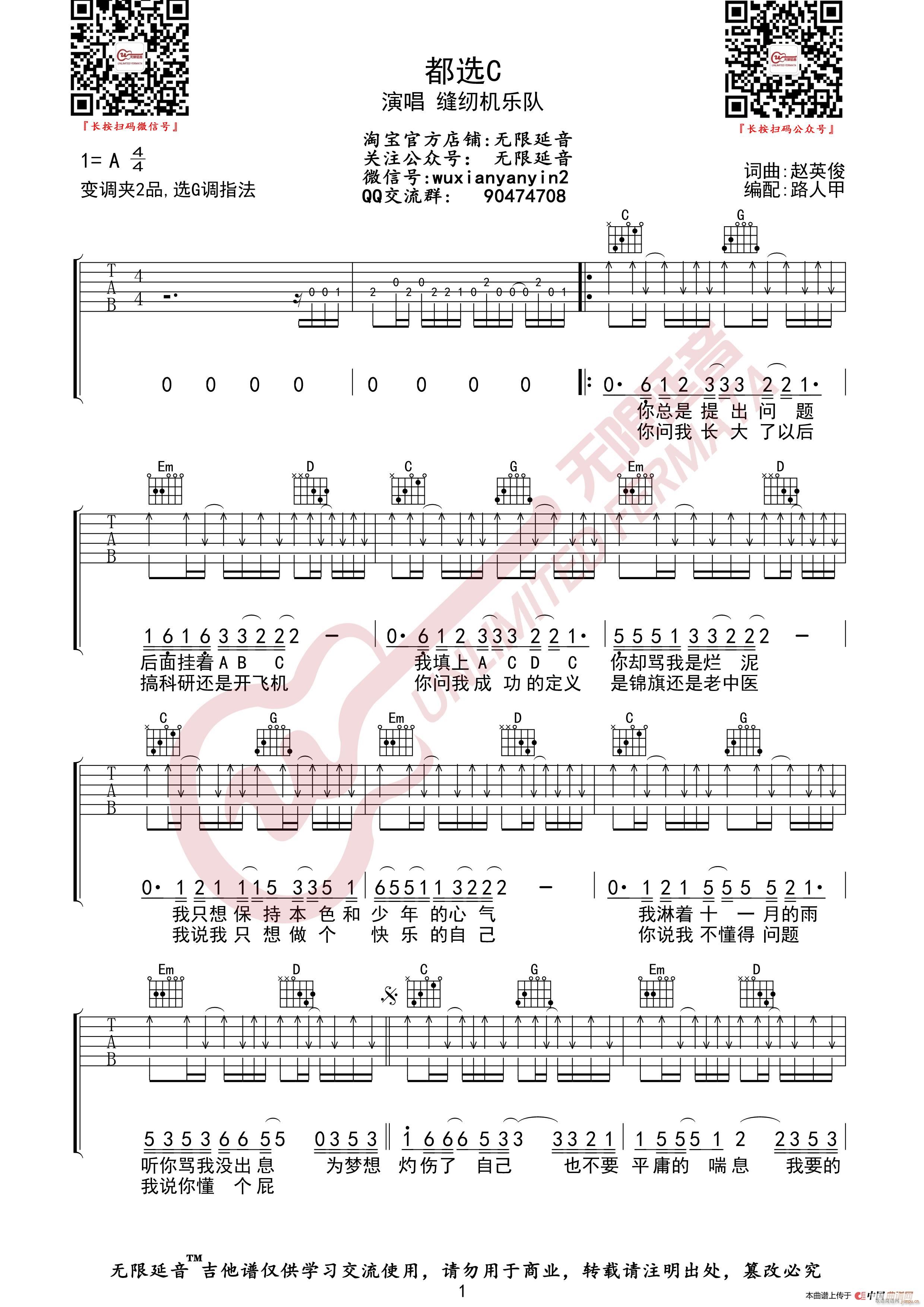 缝纫机乐队 都选C 无限延音编配(吉他谱)1