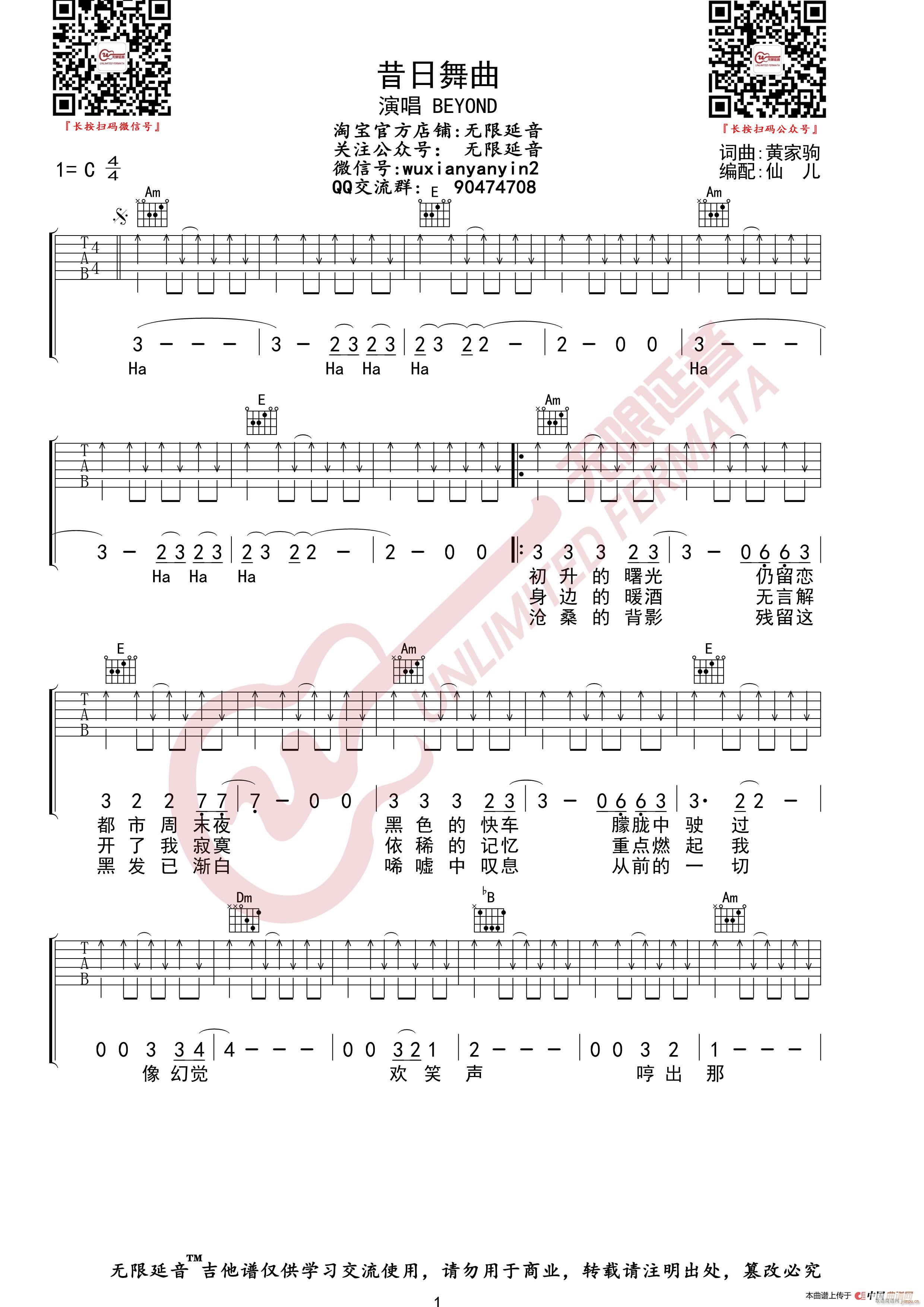 BEYOND 昔日舞曲 无限延音编配(吉他谱)1