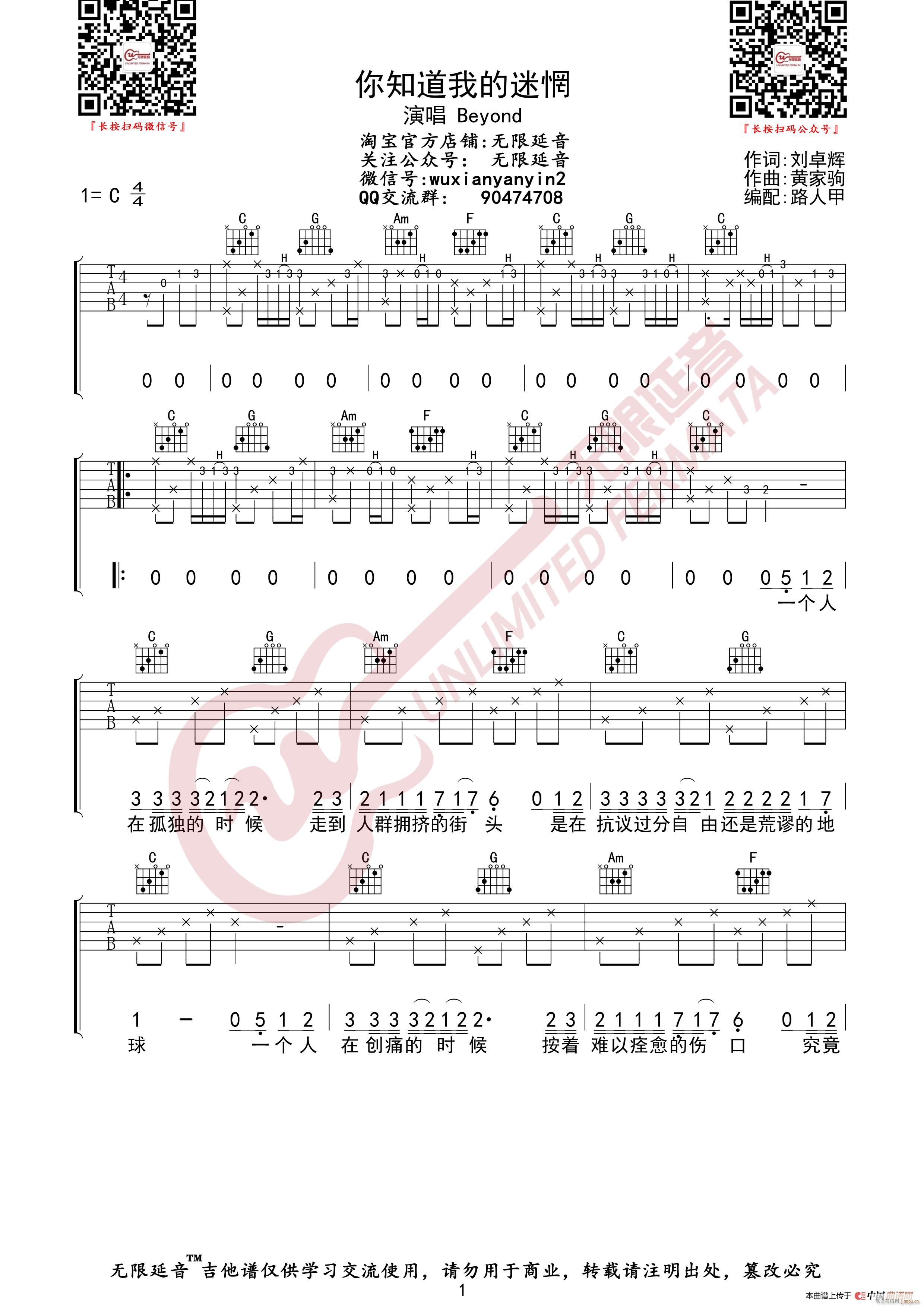 BEYOND 你知道我的迷惘 无限延音编配(吉他谱)1