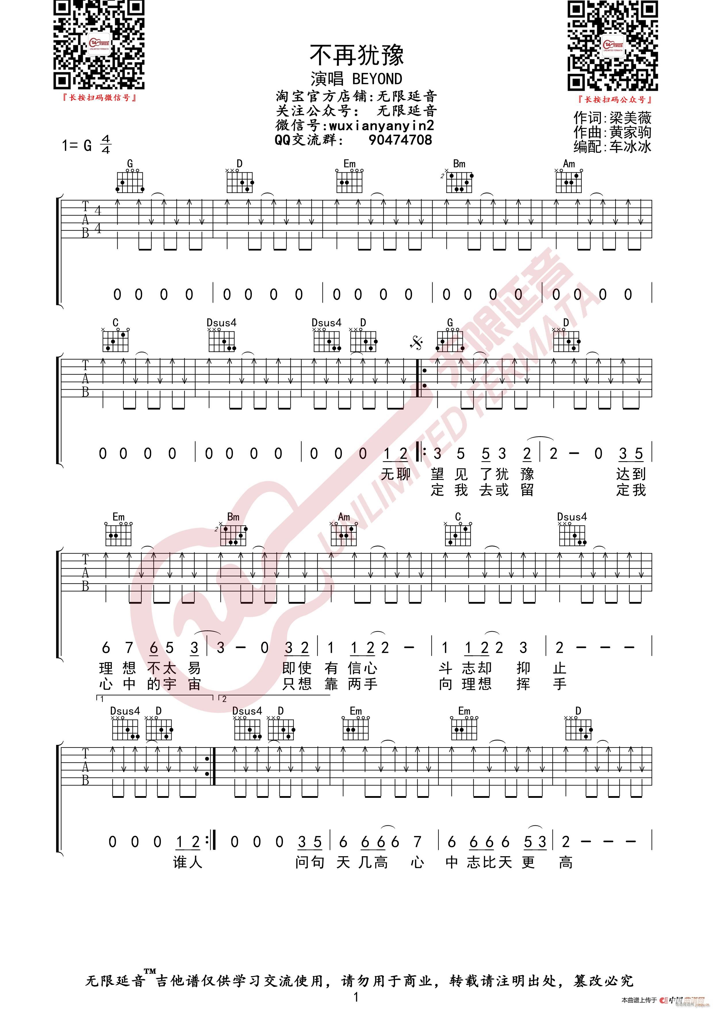 BEYOND 不再犹豫 无限延音编配(吉他谱)1