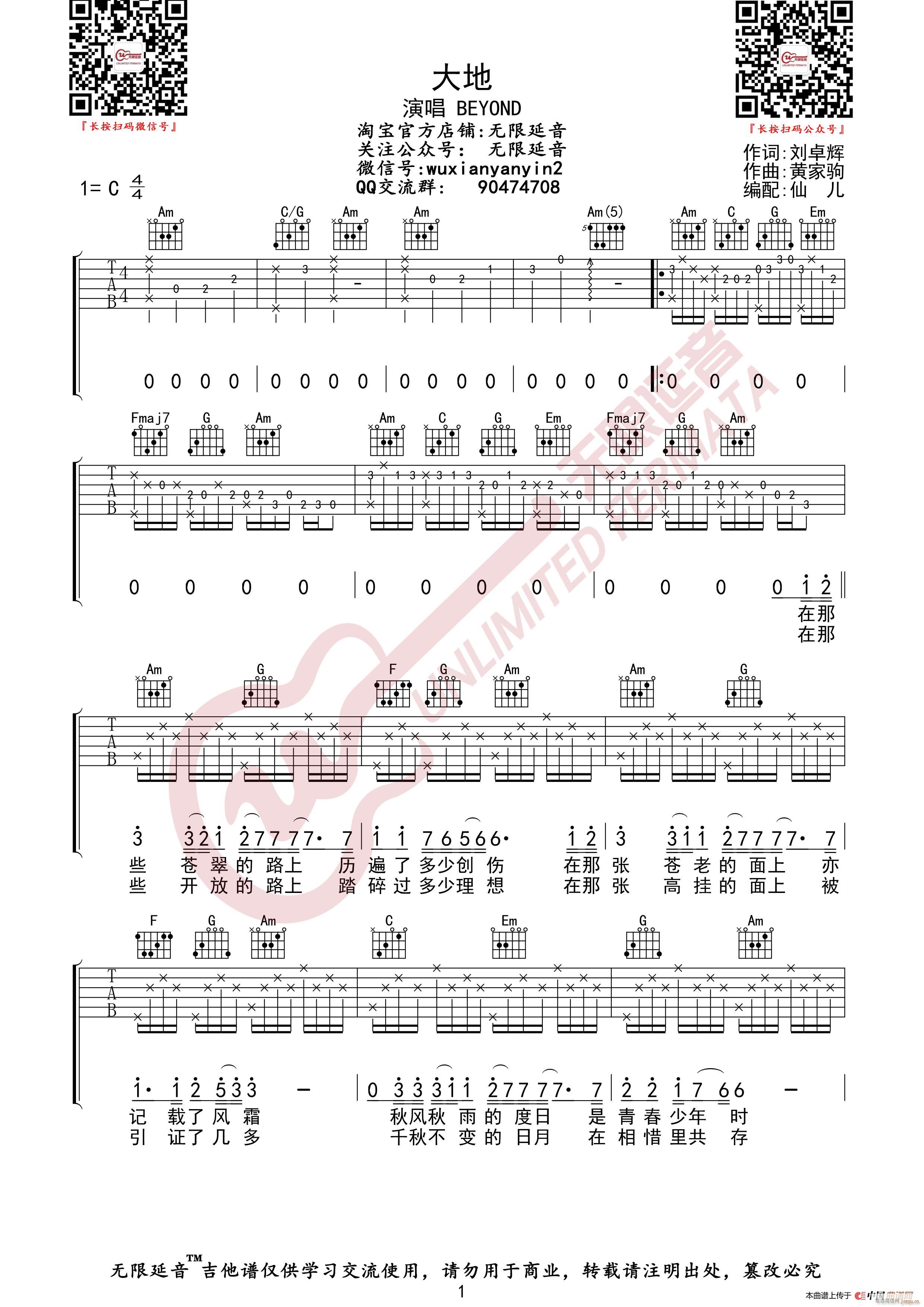 BEYOND 大地 无限延音编配(吉他谱)1