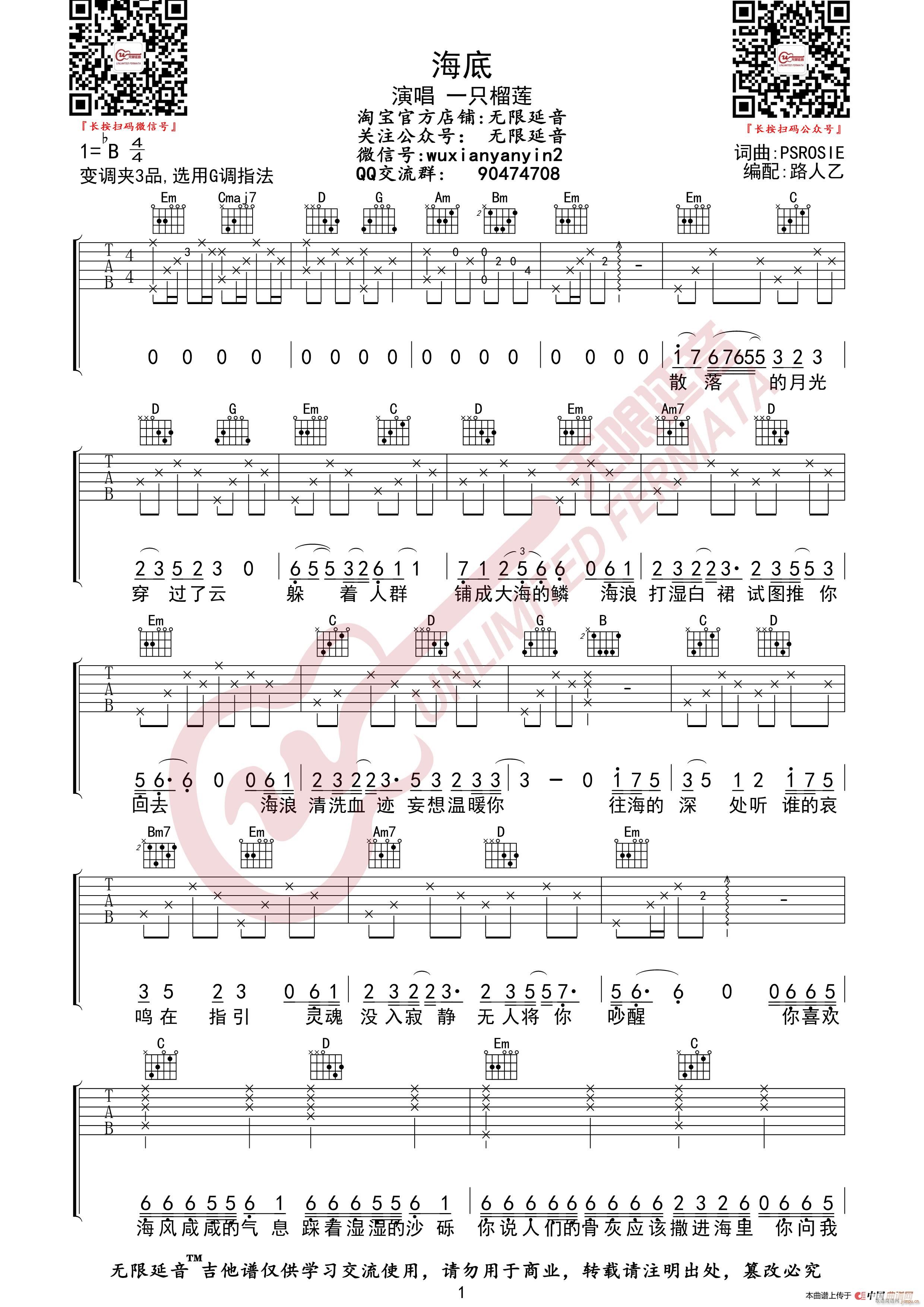 一支榴莲 海底 无限延音编配(吉他谱)1