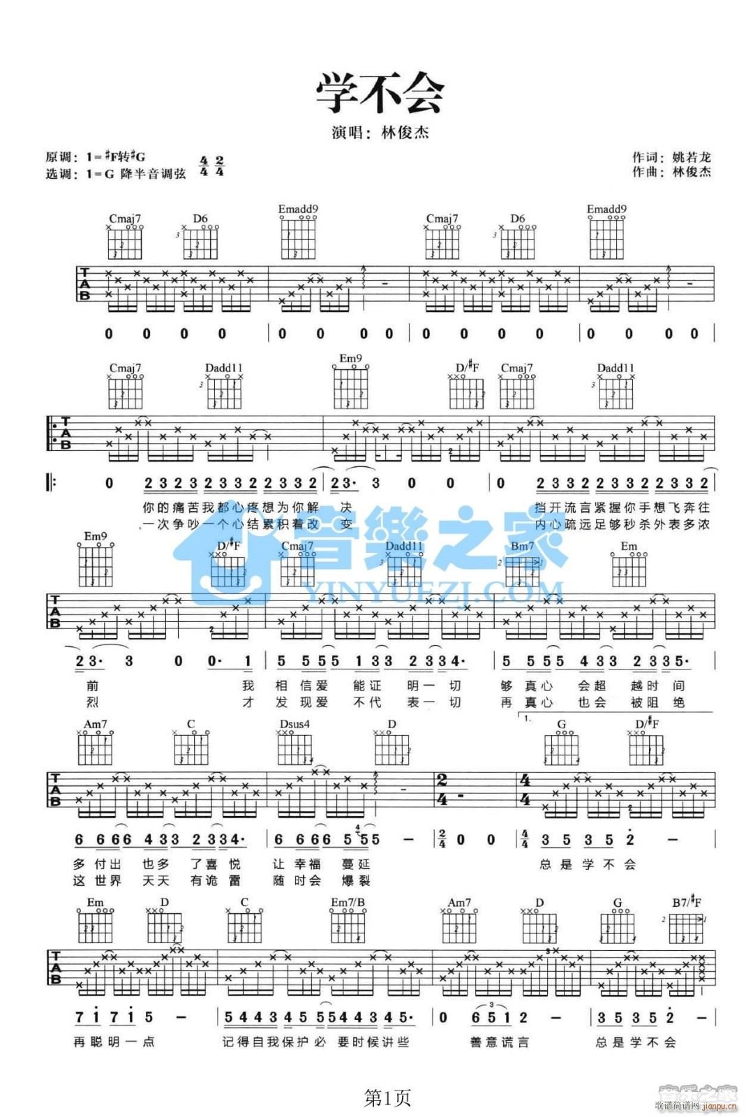 学不会 G调指法原版编配(吉他谱)1