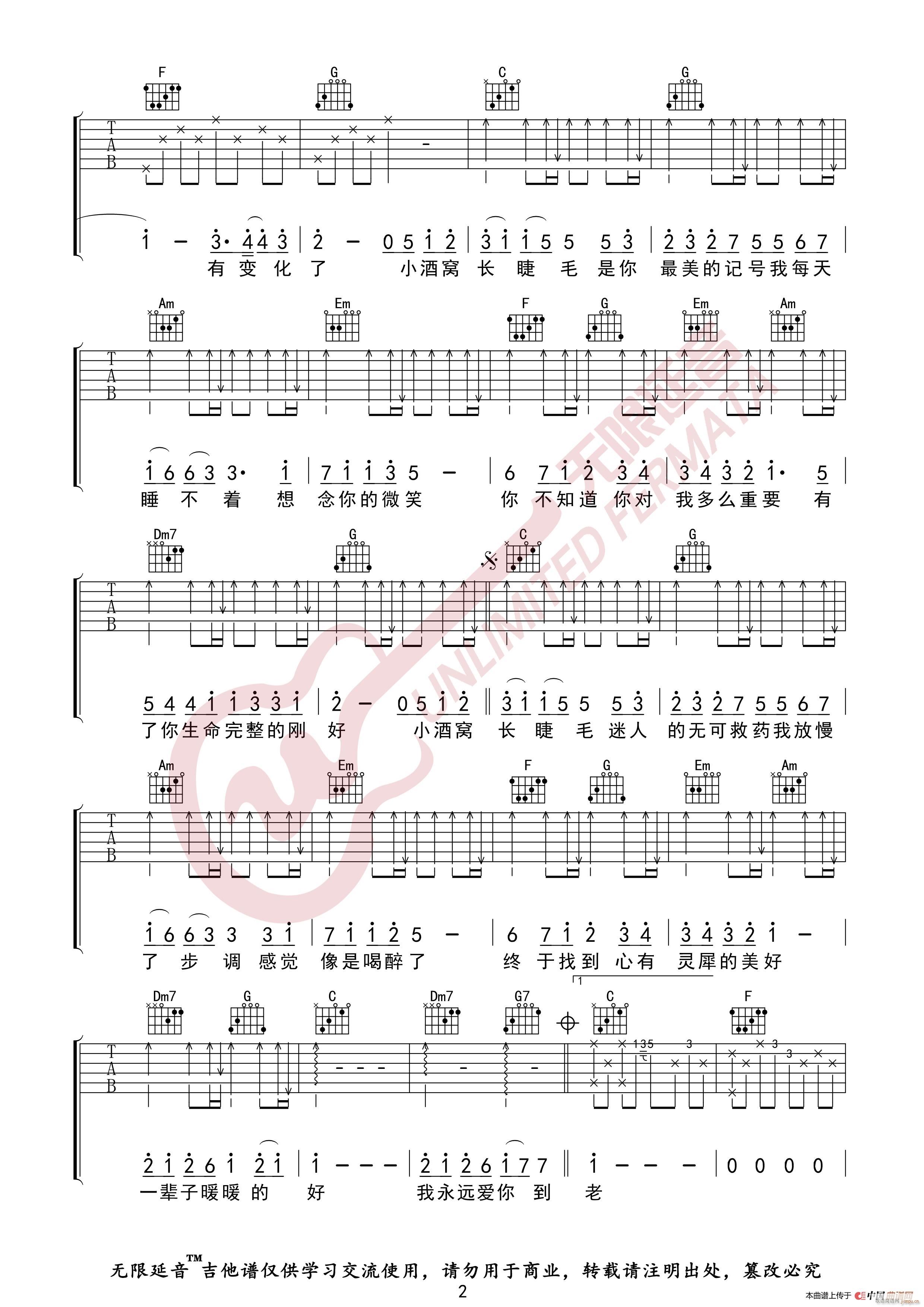 林俊杰 小酒窝 无限延音编配(吉他谱)3