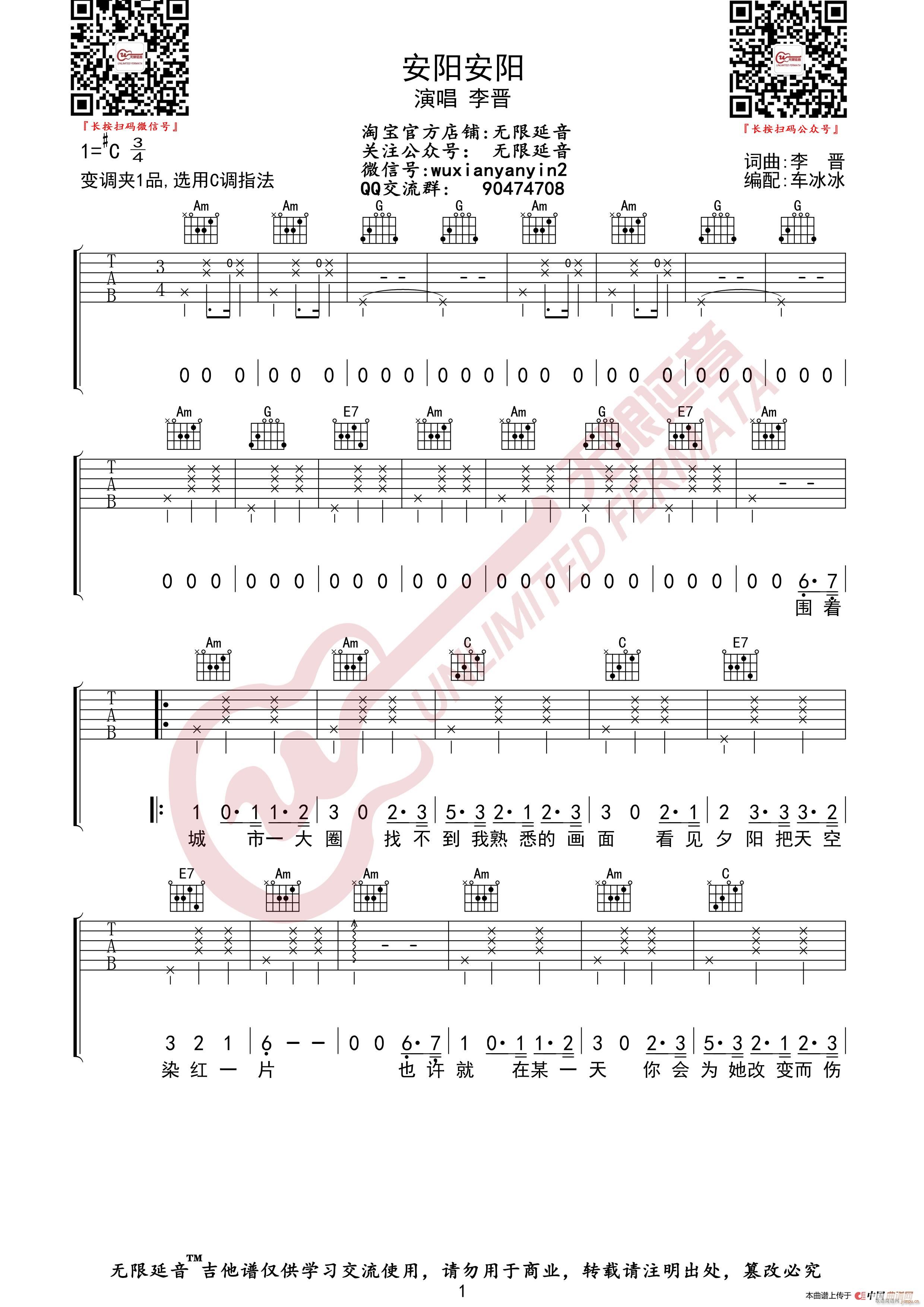 李晋 安阳安阳 无限延音编配(吉他谱)1