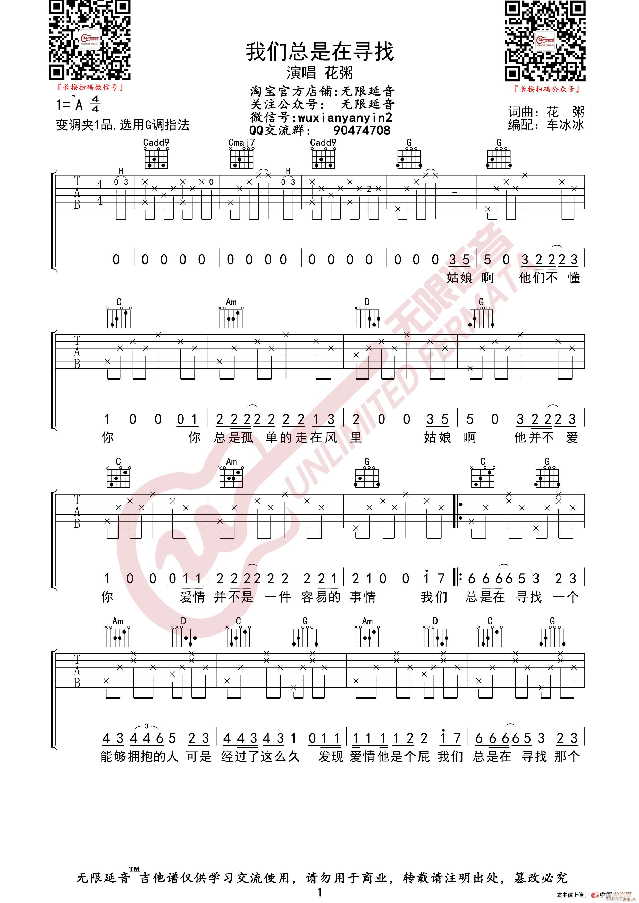 花粥 我们总是在寻找 无限延音编配(吉他谱)1