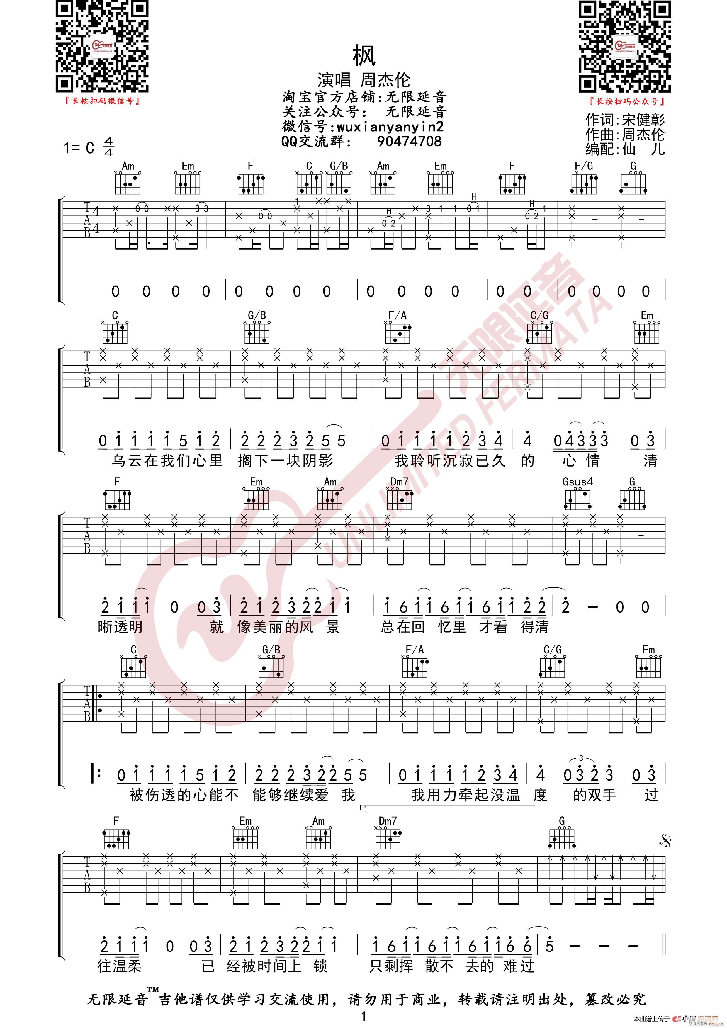 周杰伦 枫 无限延音编配(吉他谱)1