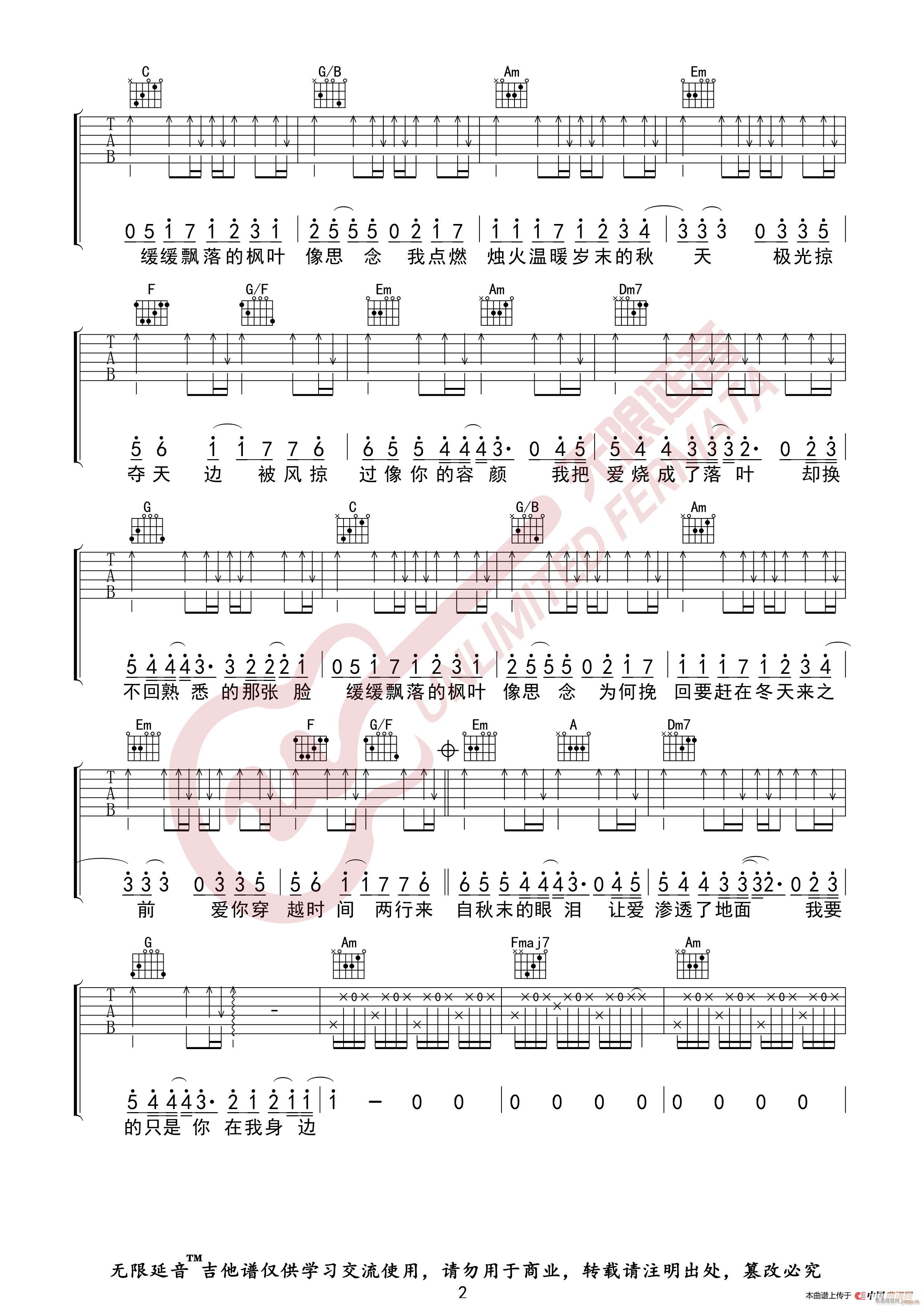 周杰伦 枫 无限延音编配(吉他谱)3