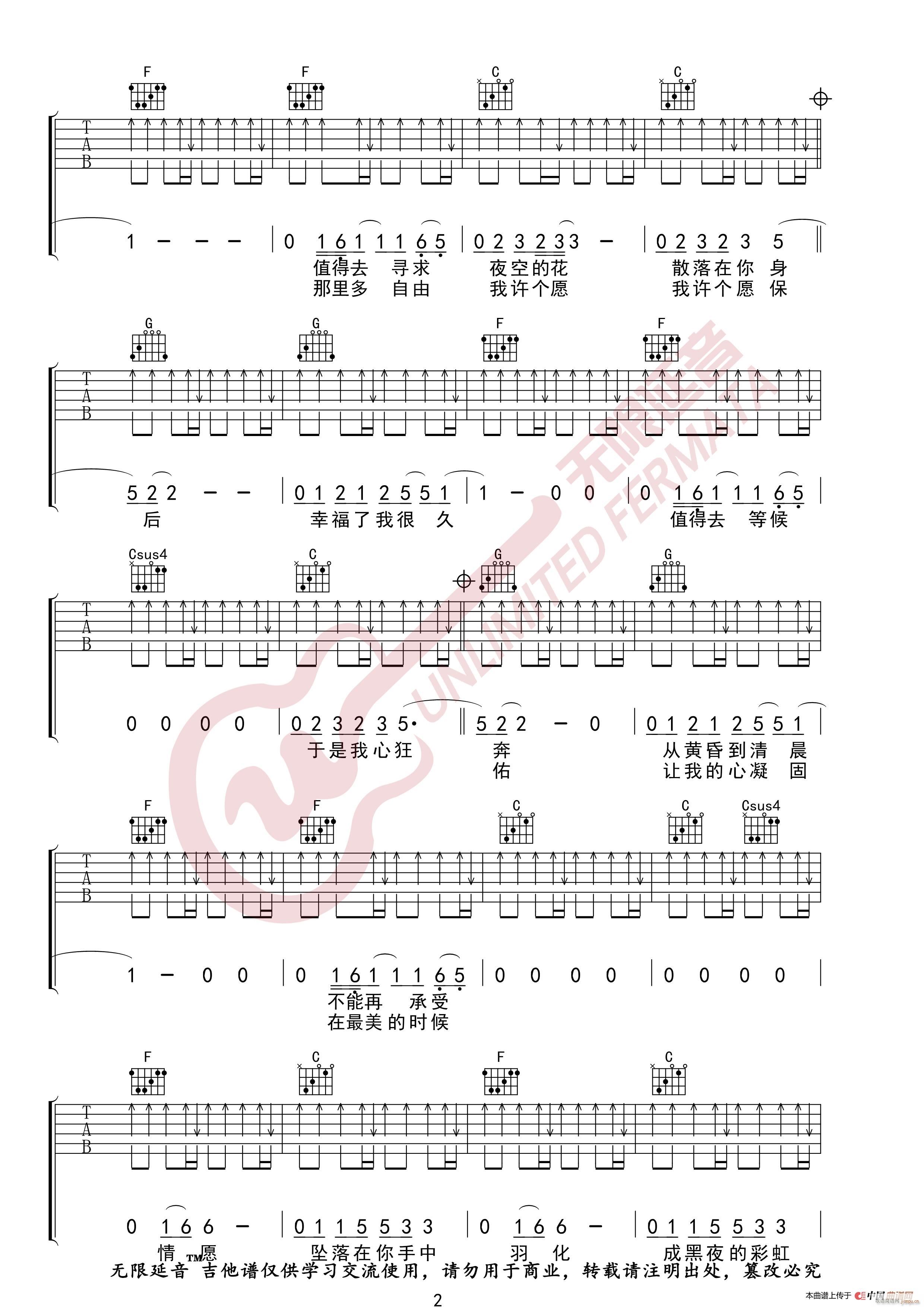 郑钧 流星 无限延音编配(吉他谱)3