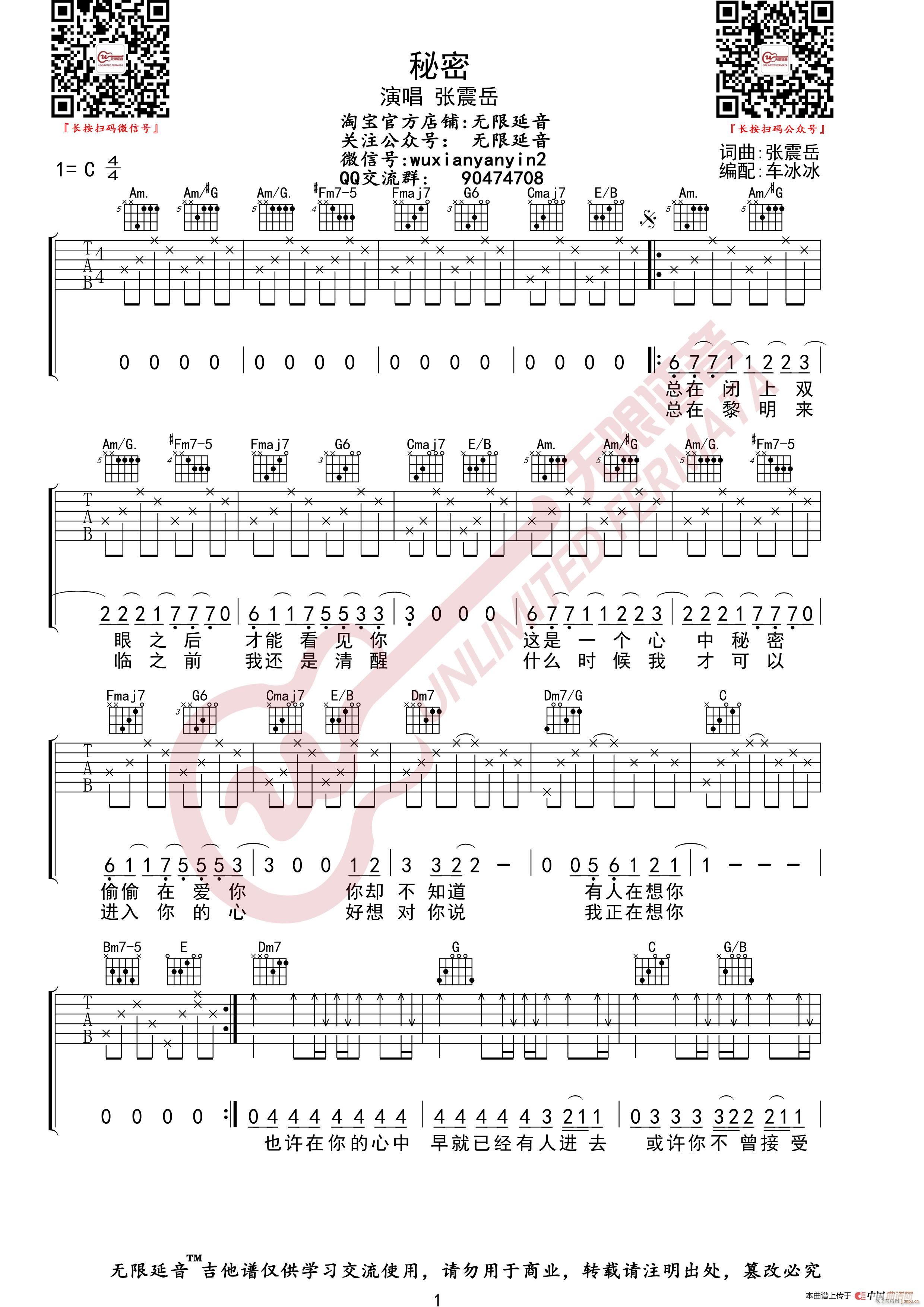 张震岳 秘密 无限延音编配(吉他谱)1