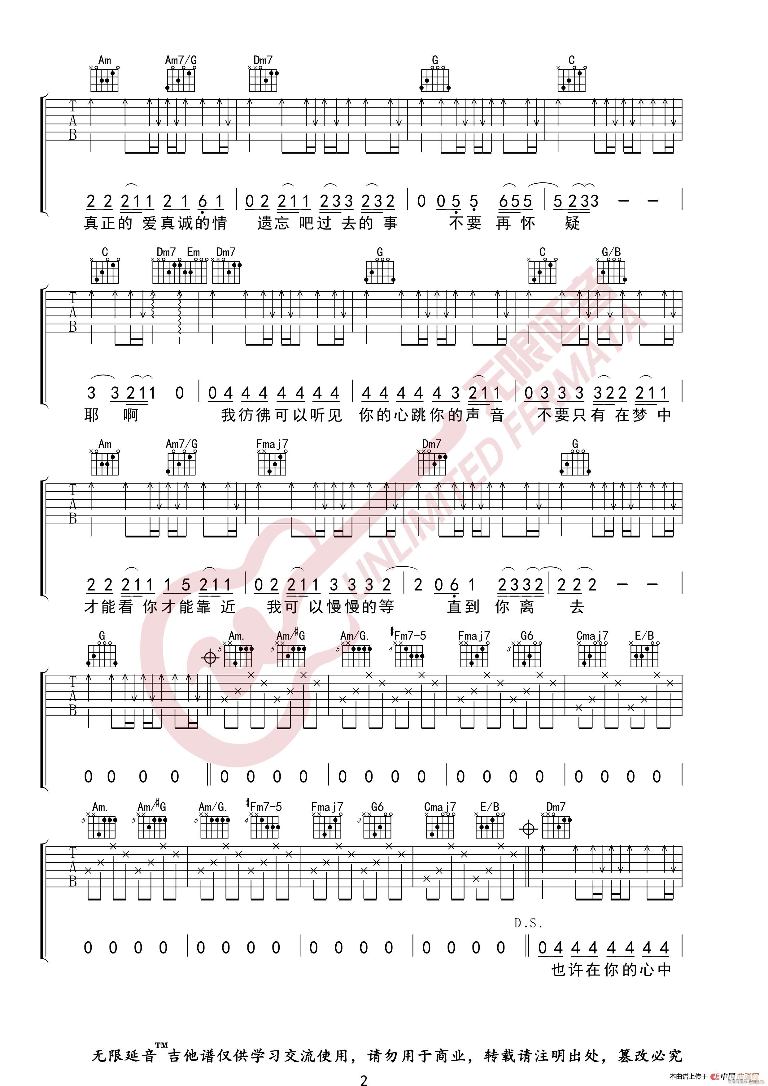 张震岳 秘密 无限延音编配(吉他谱)3