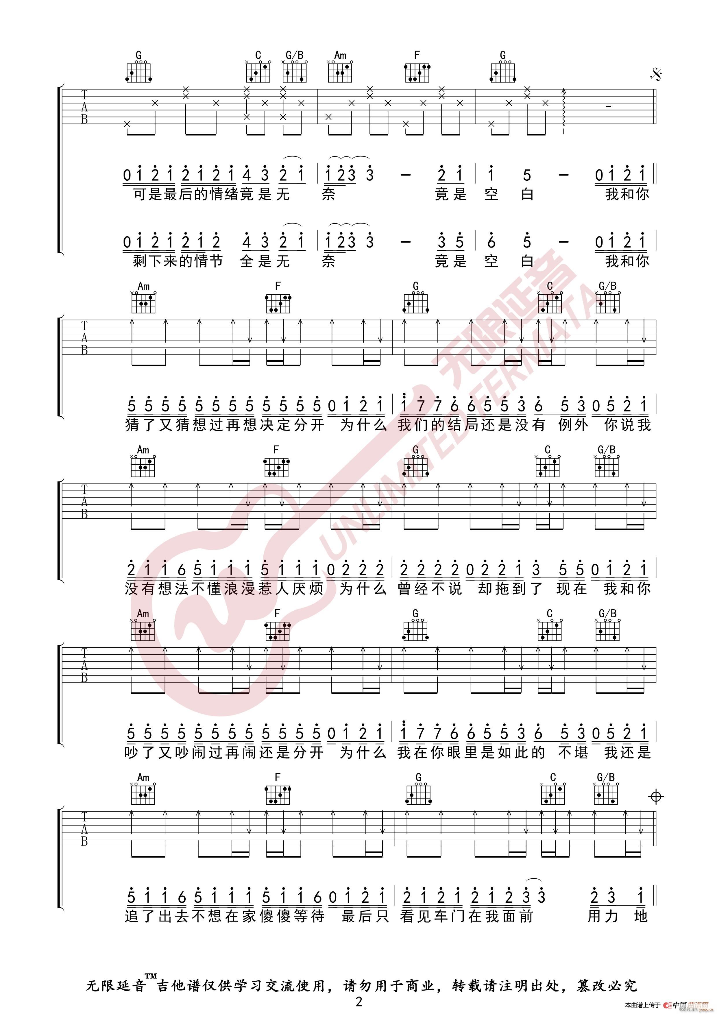 张叶蕾 还是分开 无限延音编配(吉他谱)3