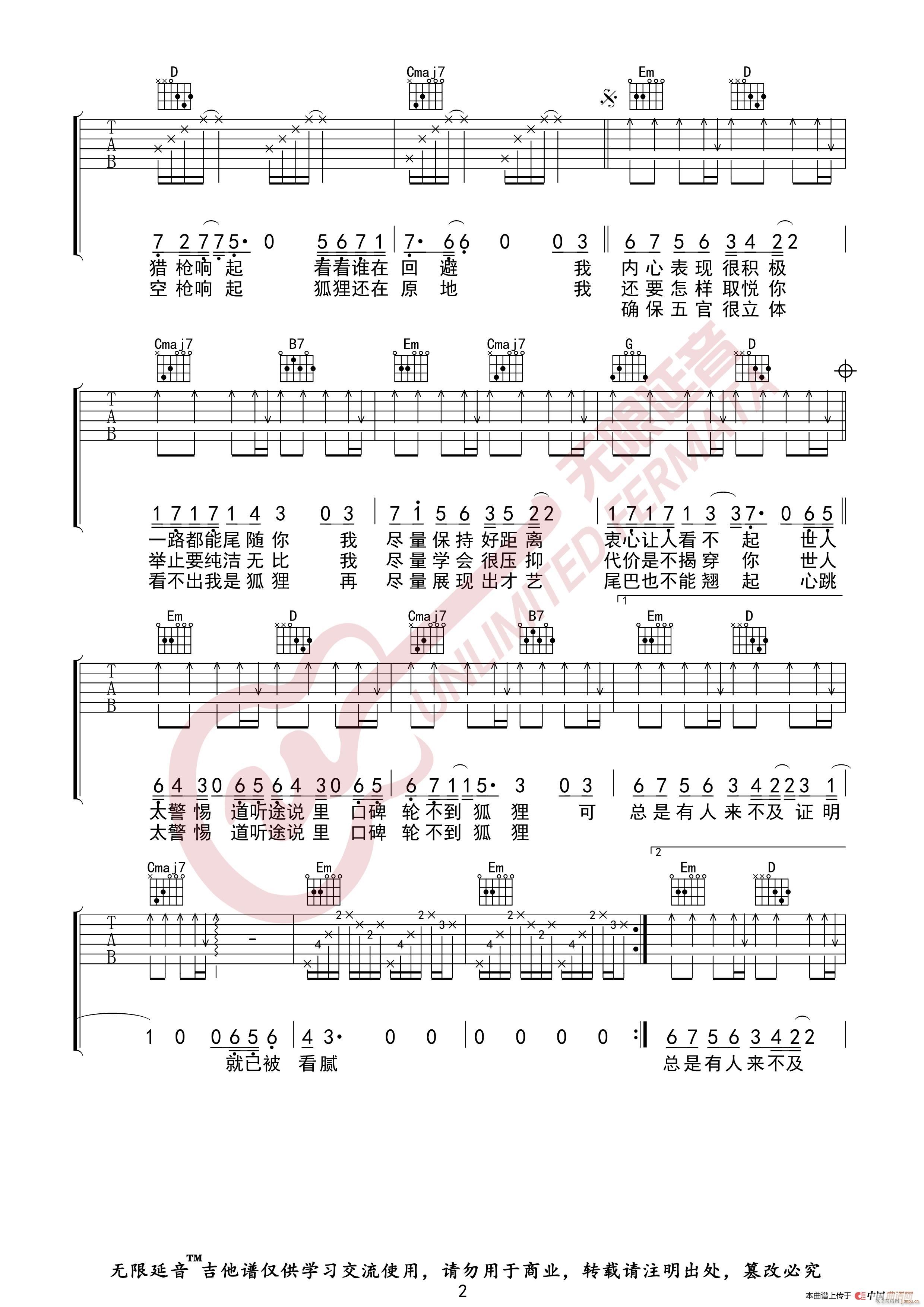薛之谦 狐狸 无限延音编配(吉他谱)3