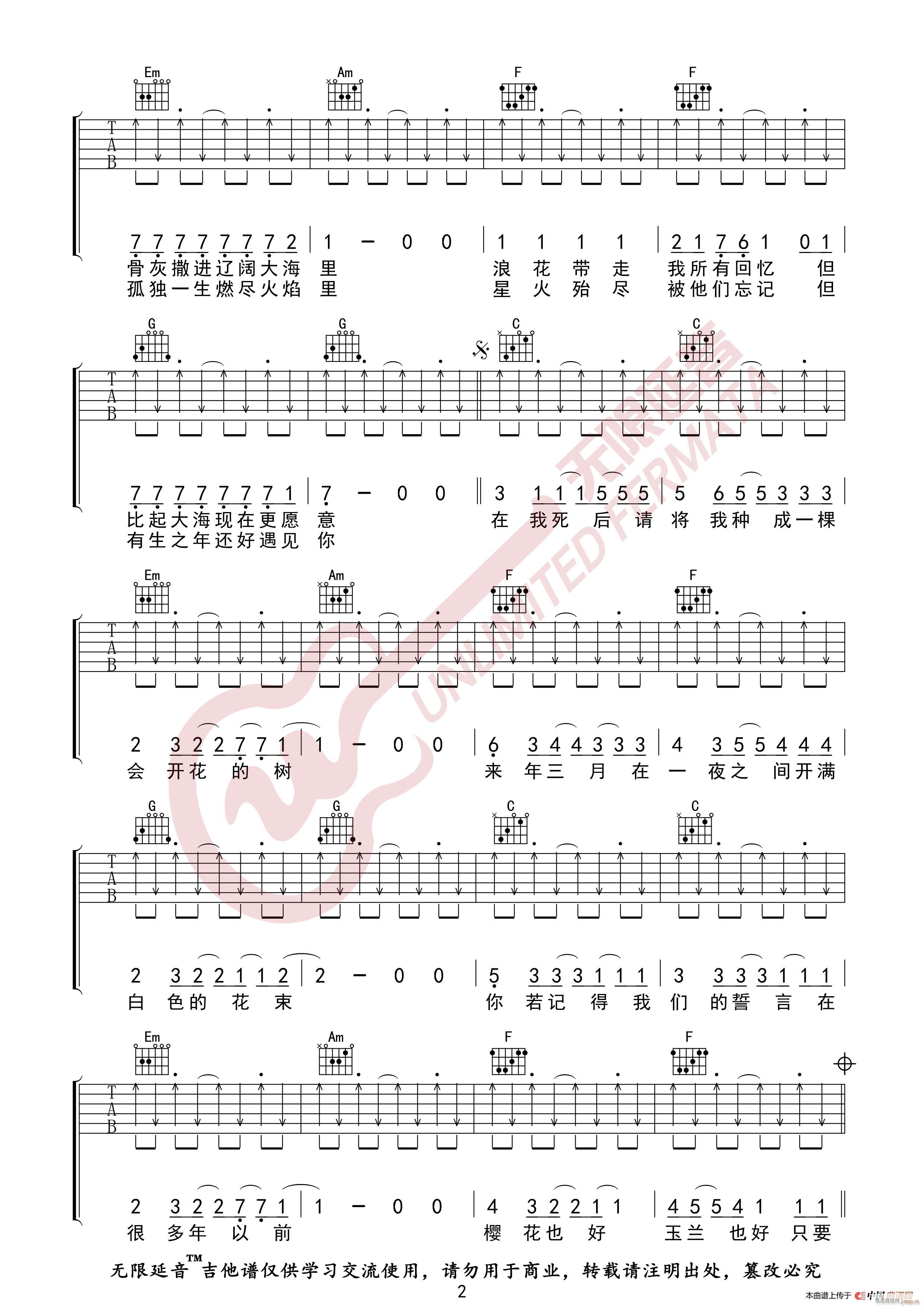 谢春花 一棵会开花的树 无限延音编配(吉他谱)3