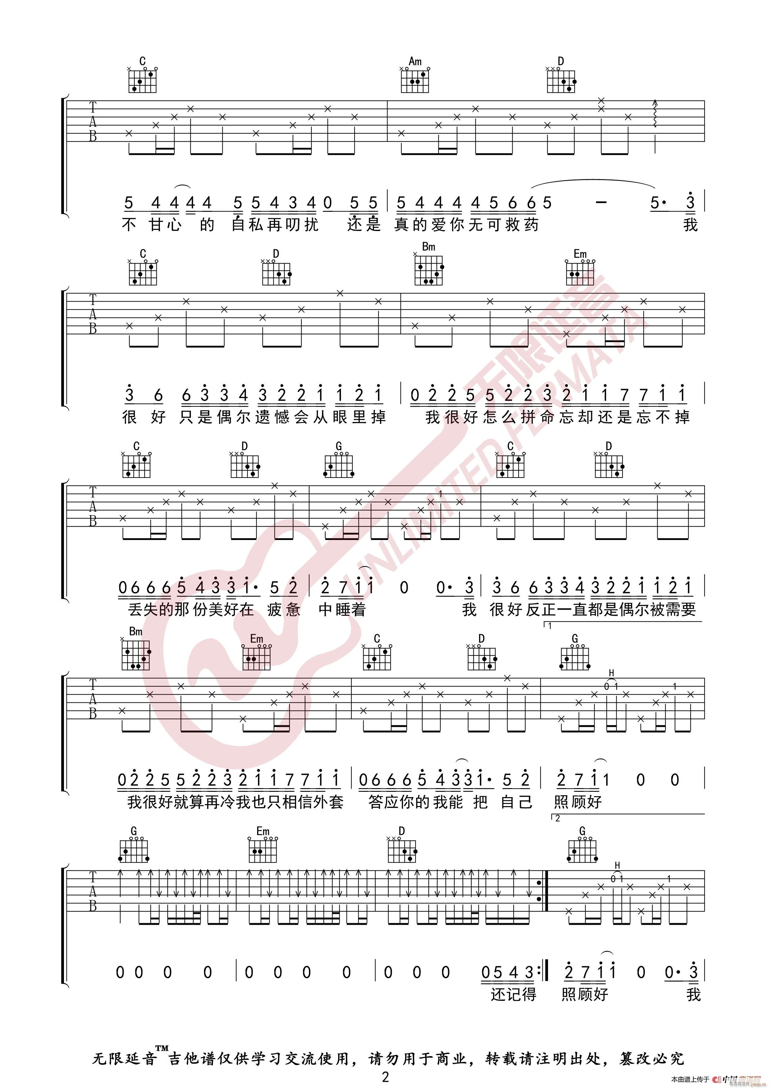 刘大壮 我很好 无限延音编配(吉他谱)3