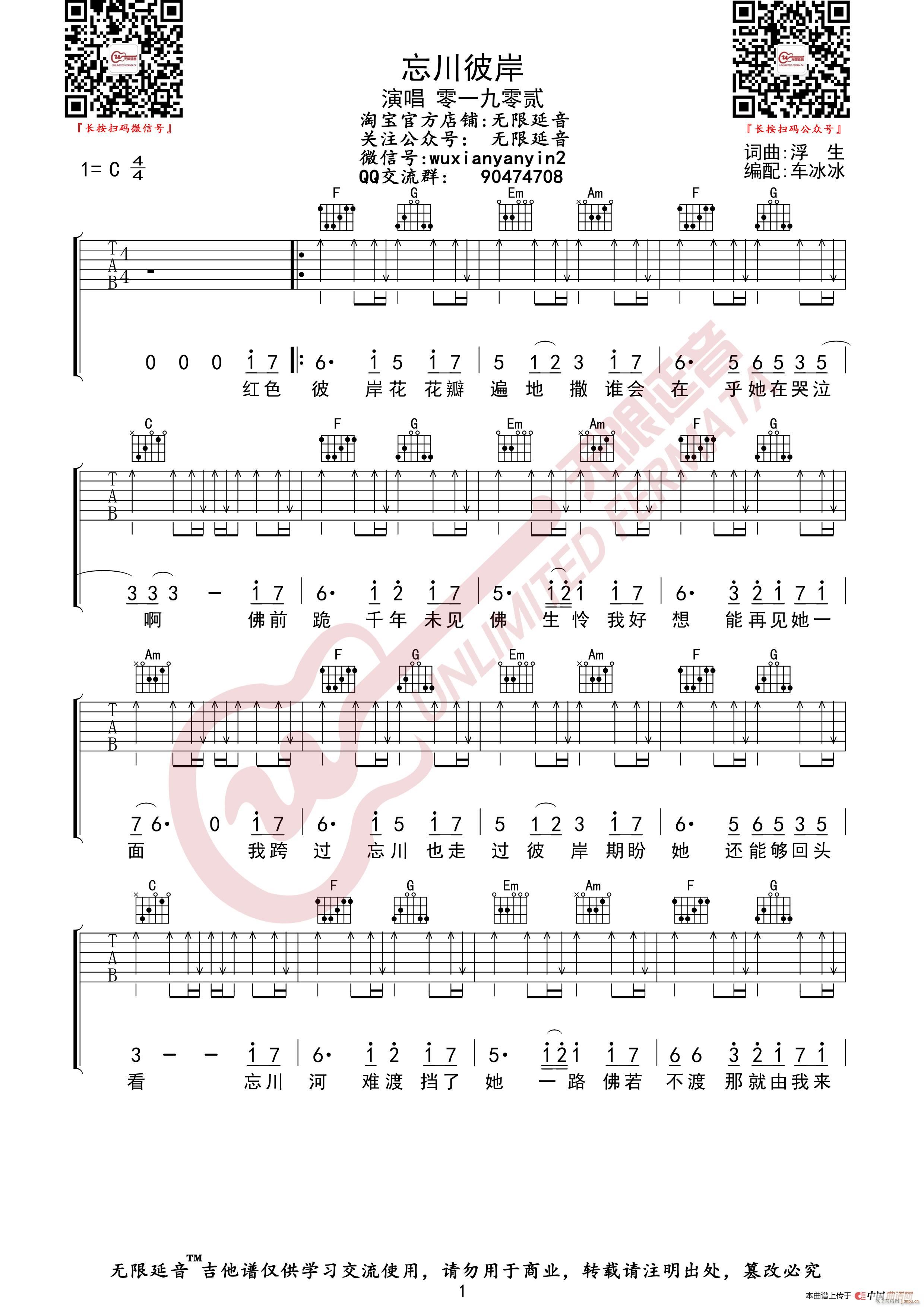 零一九零贰 忘川彼岸 无限延音编配(吉他谱)1