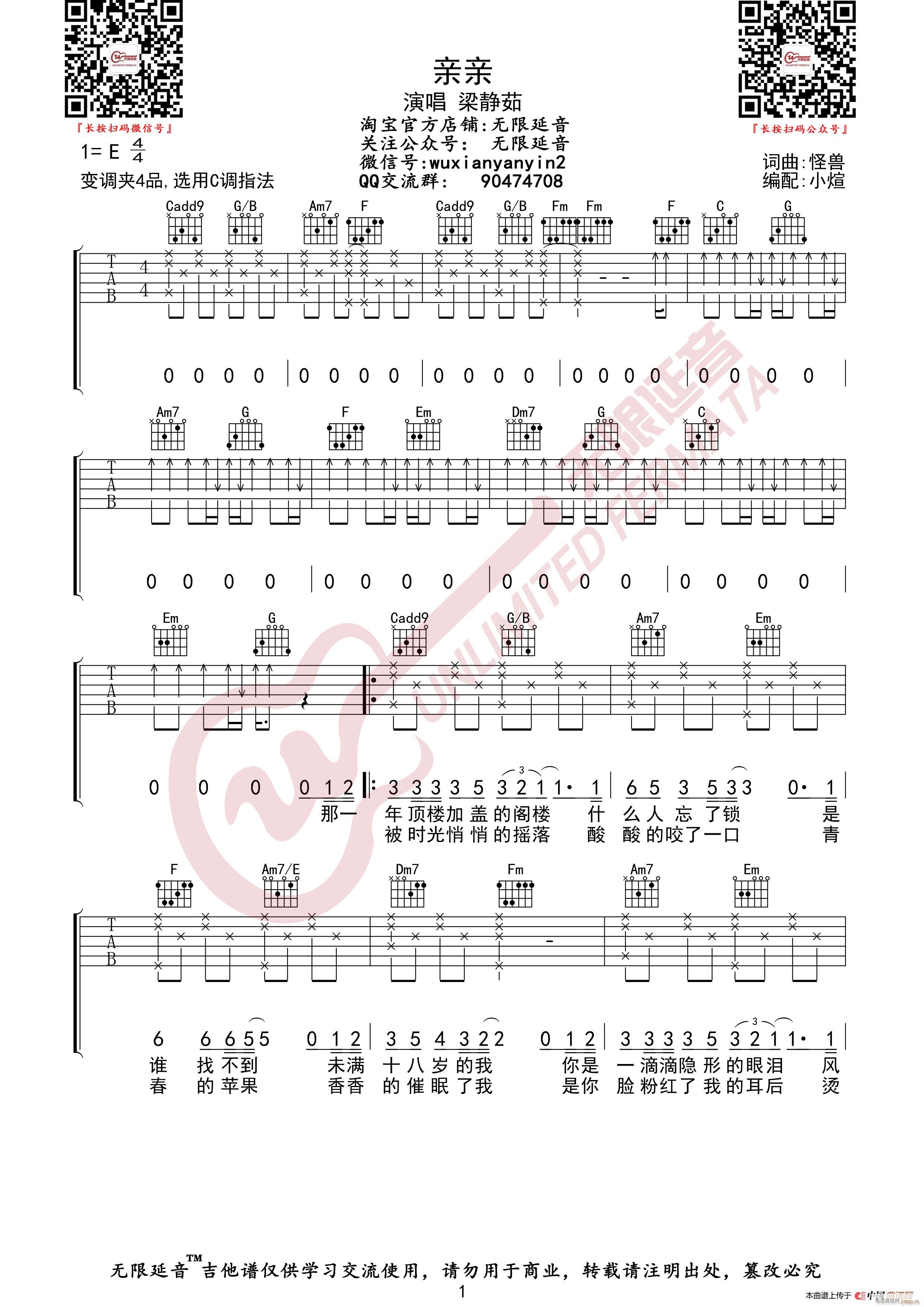 梁静茹 亲亲 无限延音编配(吉他谱)1