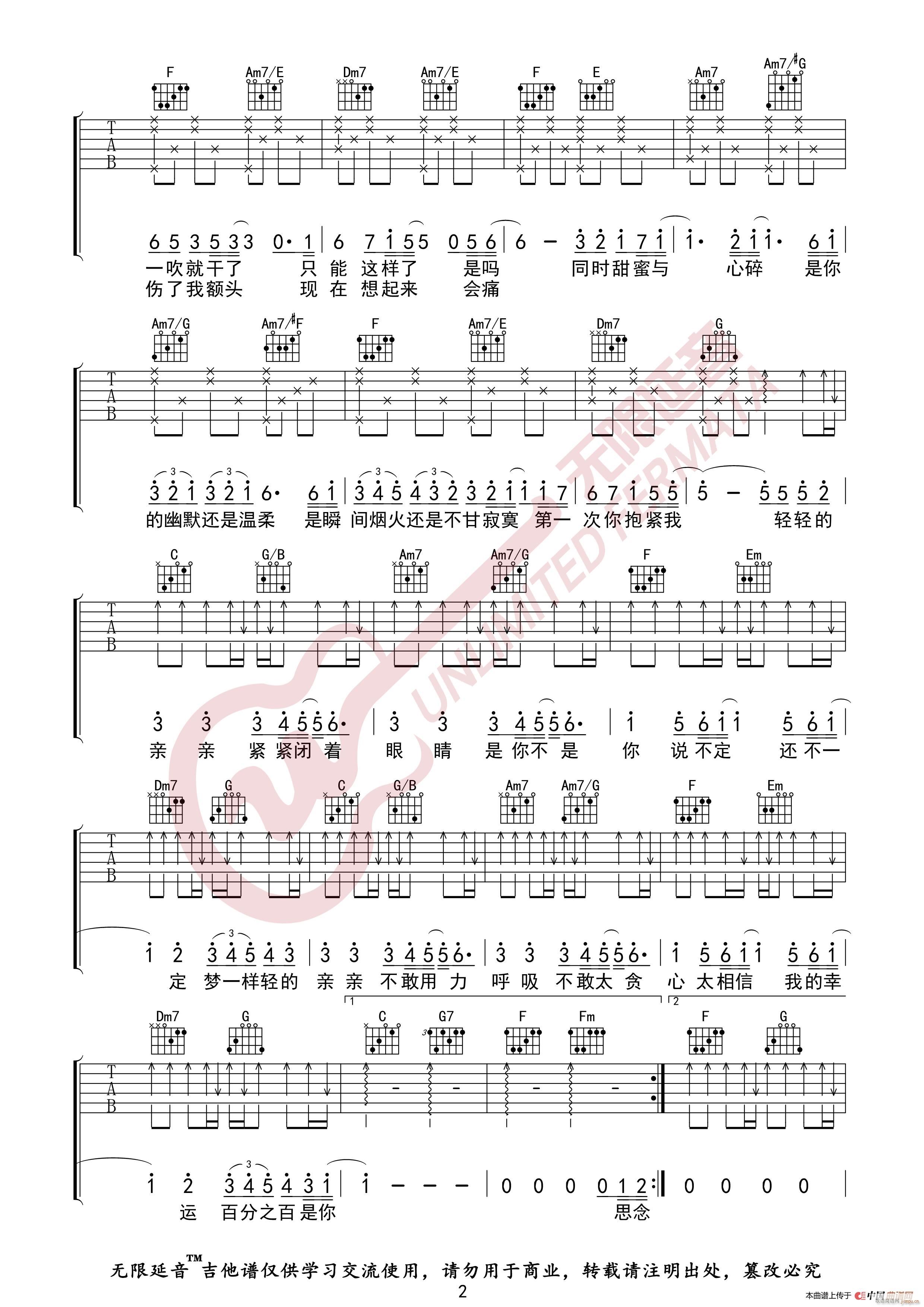 梁静茹 亲亲 无限延音编配(吉他谱)3
