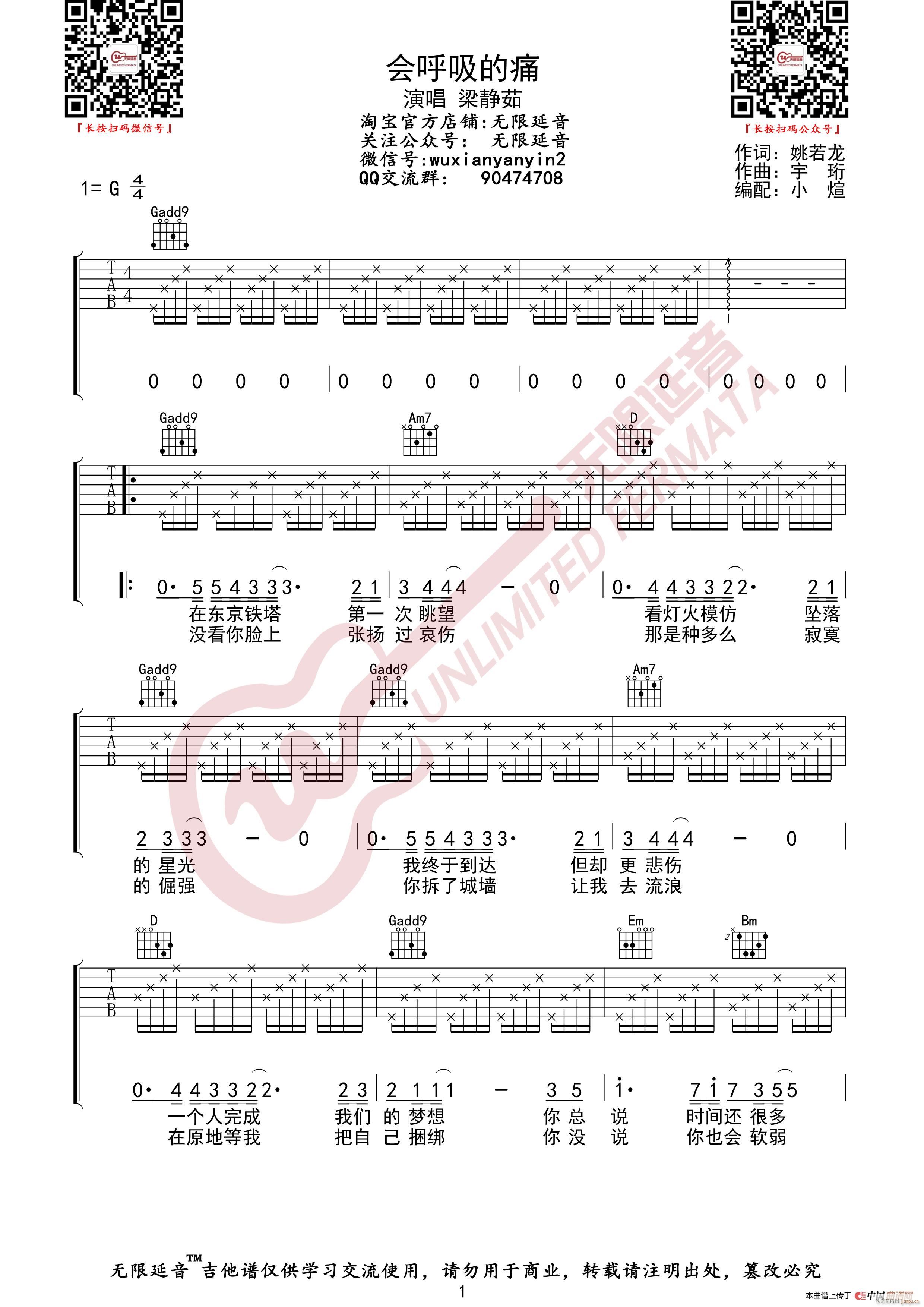 梁静茹 会呼吸的痛 无限延音编配(吉他谱)1