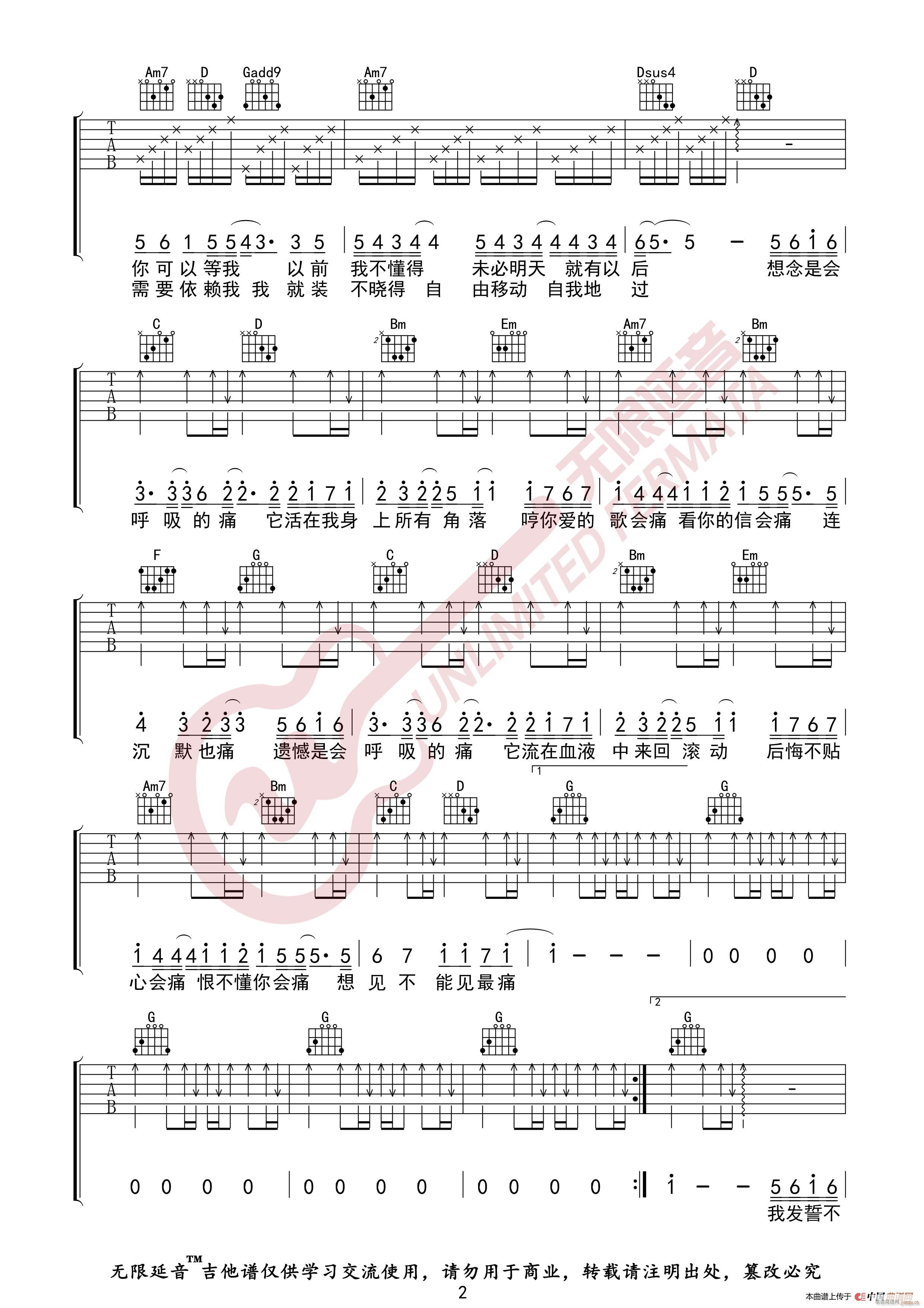 梁静茹 会呼吸的痛 无限延音编配(吉他谱)3