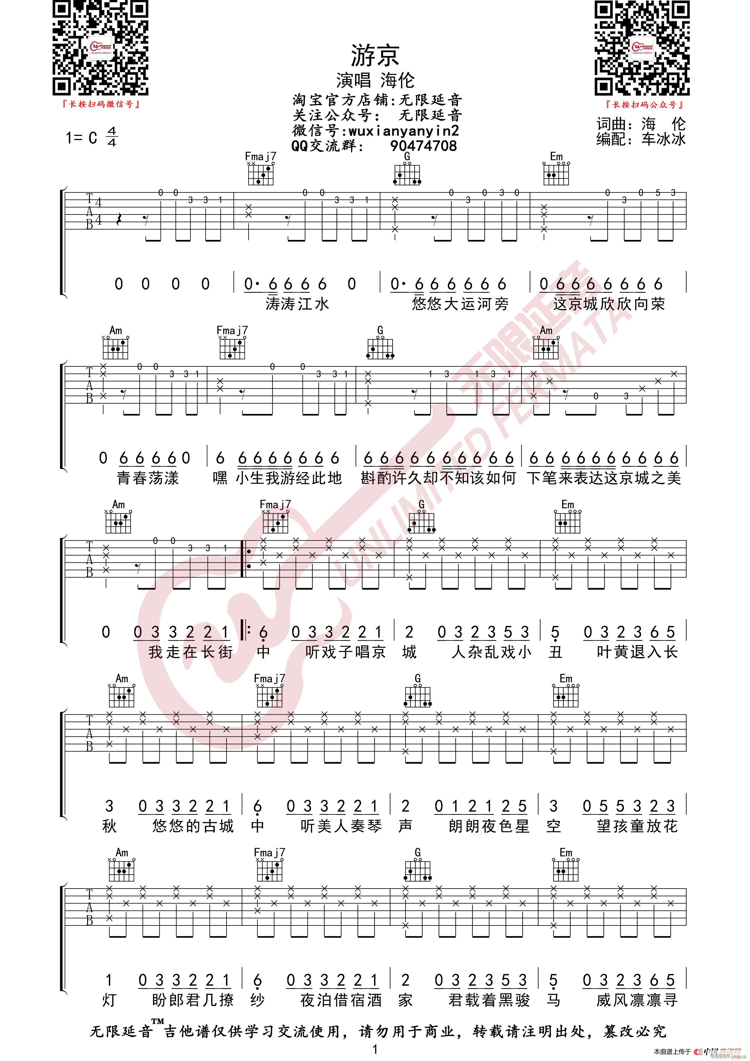 海伦 游京 无限延音编配(吉他谱)1