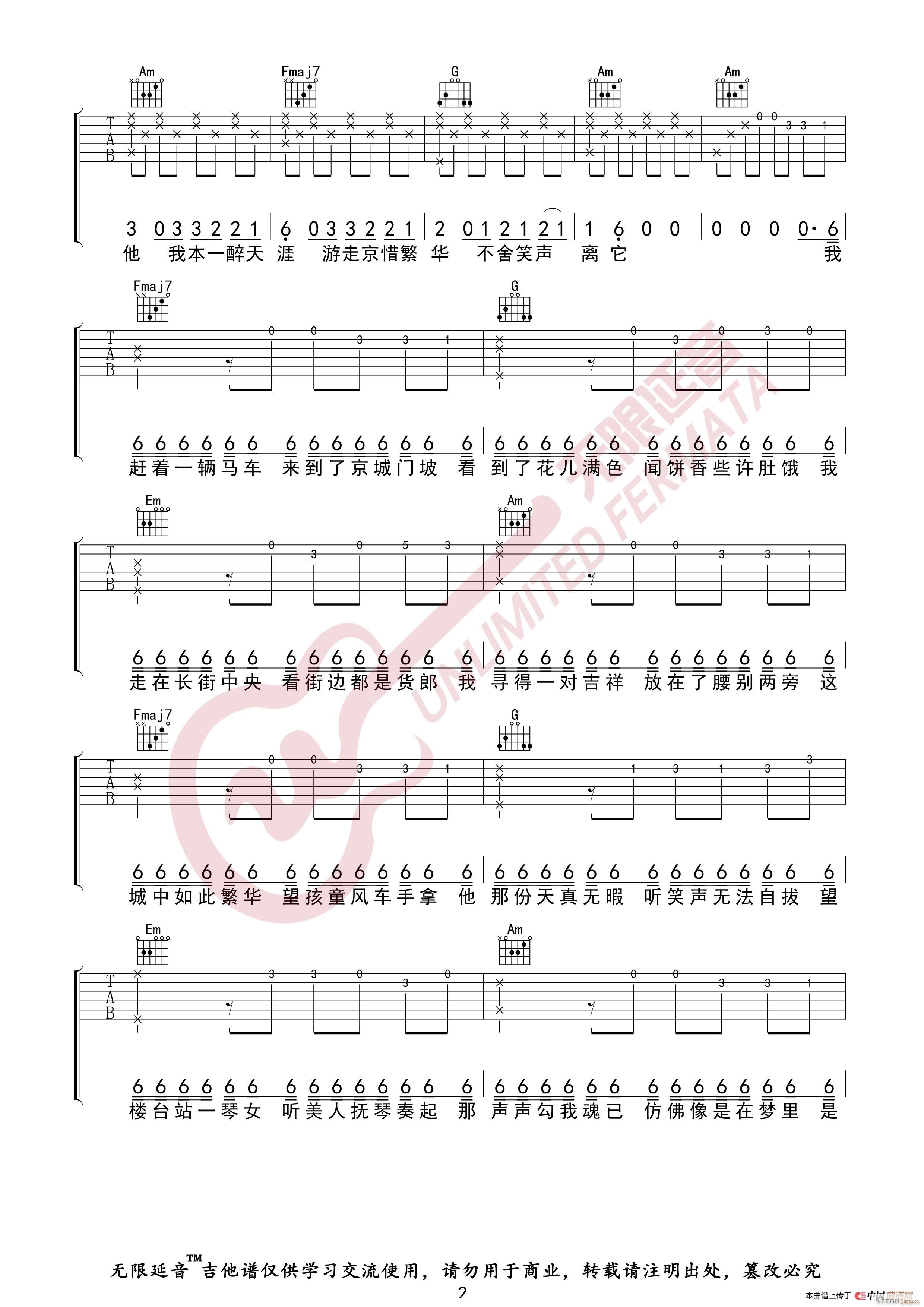 海伦 游京 无限延音编配(吉他谱)3