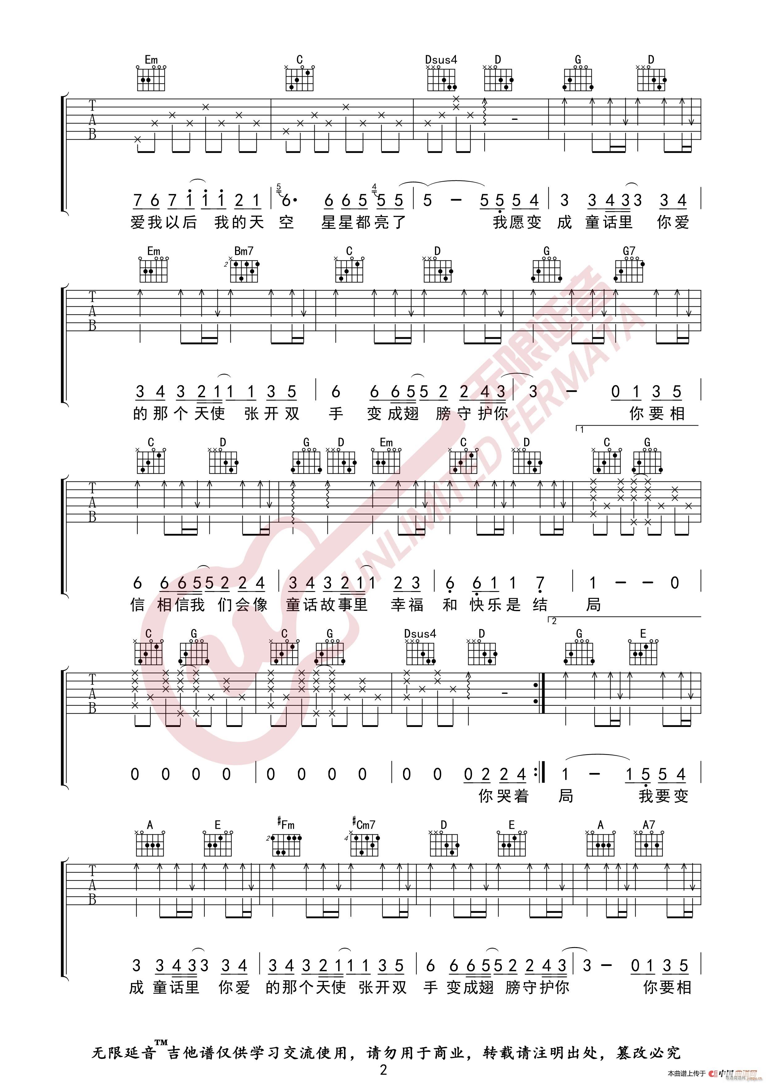 光良 童话 无限延音编配(吉他谱)3