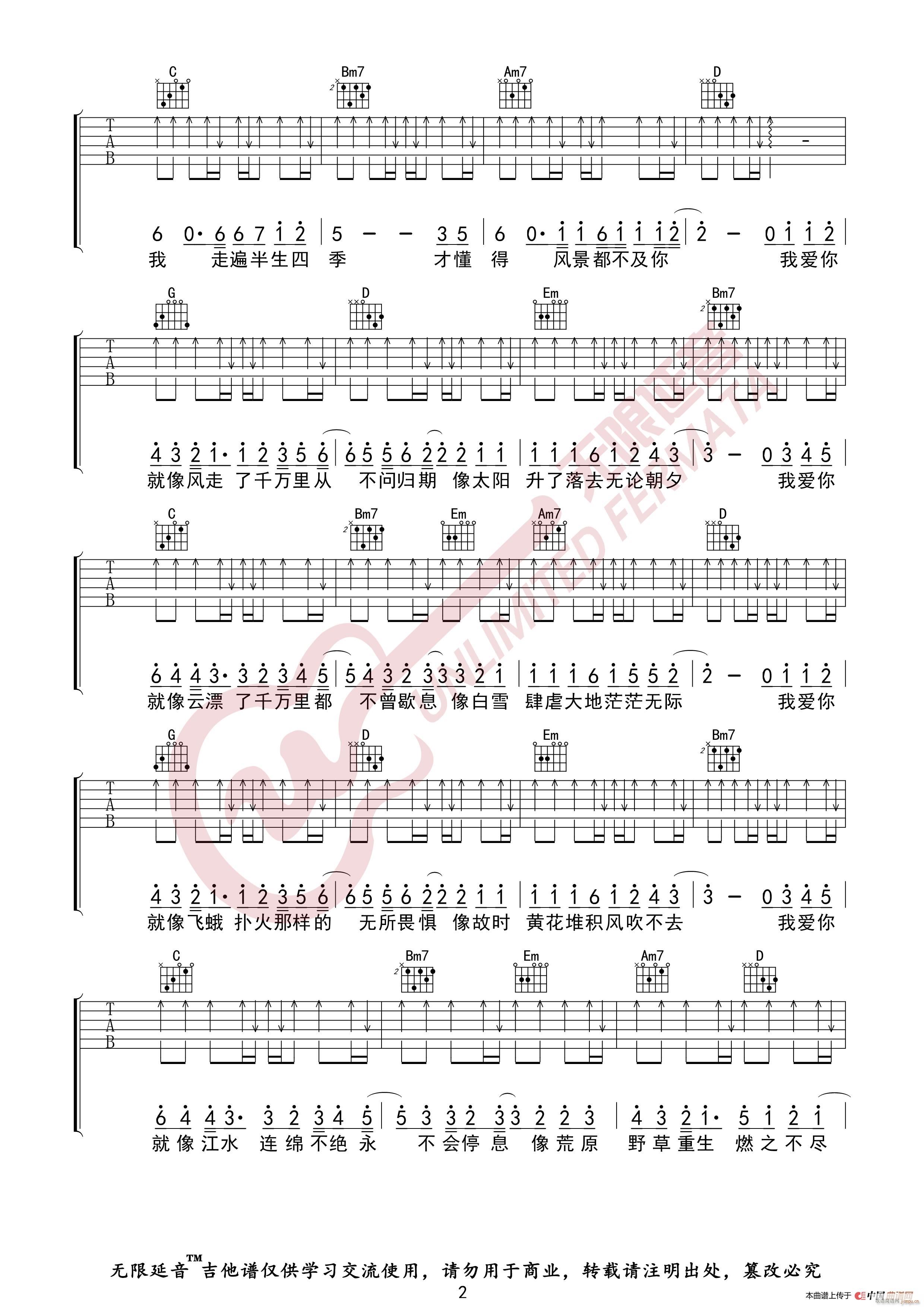 白小白 我爱你不问归期 无限延音编配(吉他谱)3