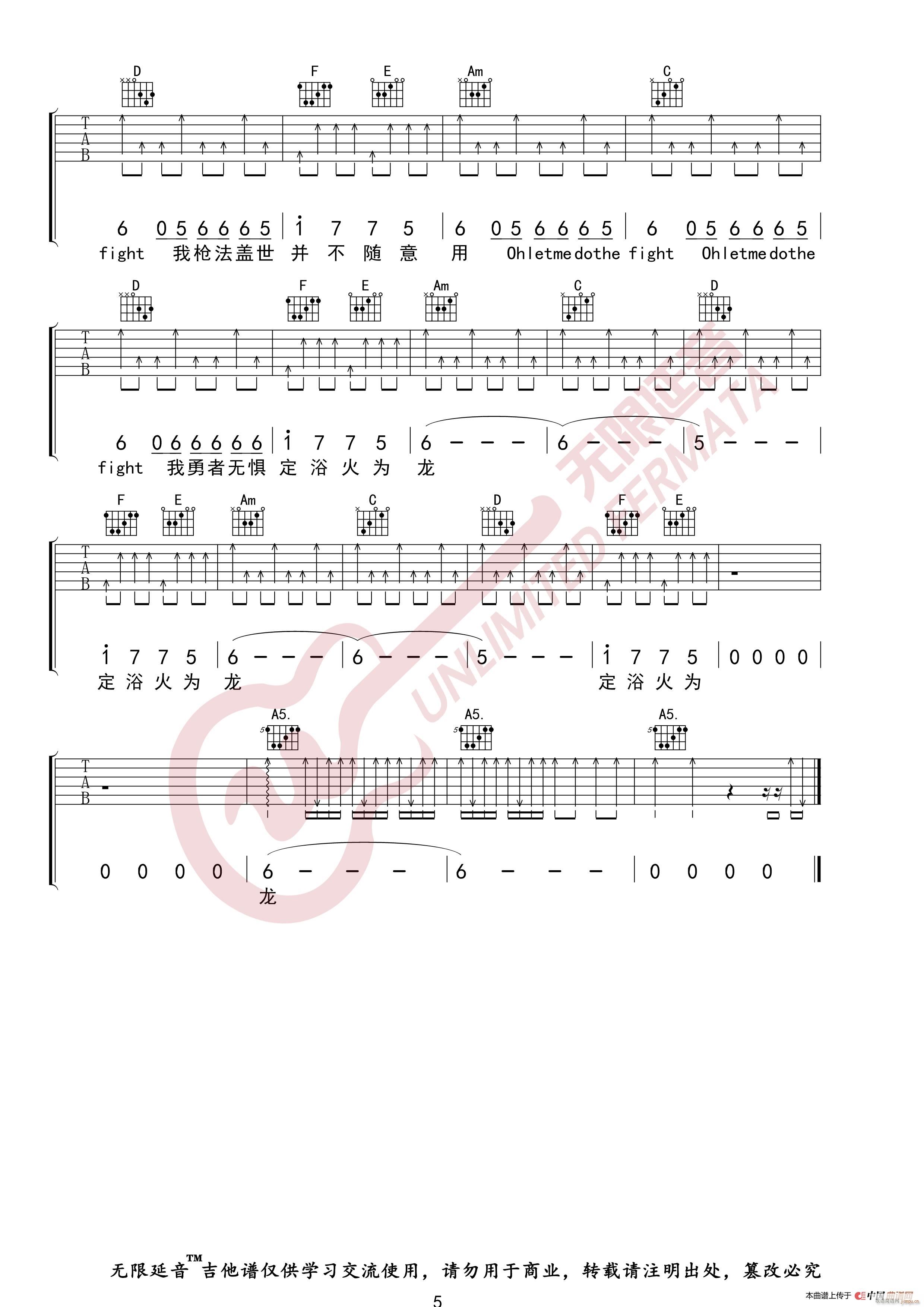 华晨宇 荒野魂斗罗 无限延音编配(吉他谱)3