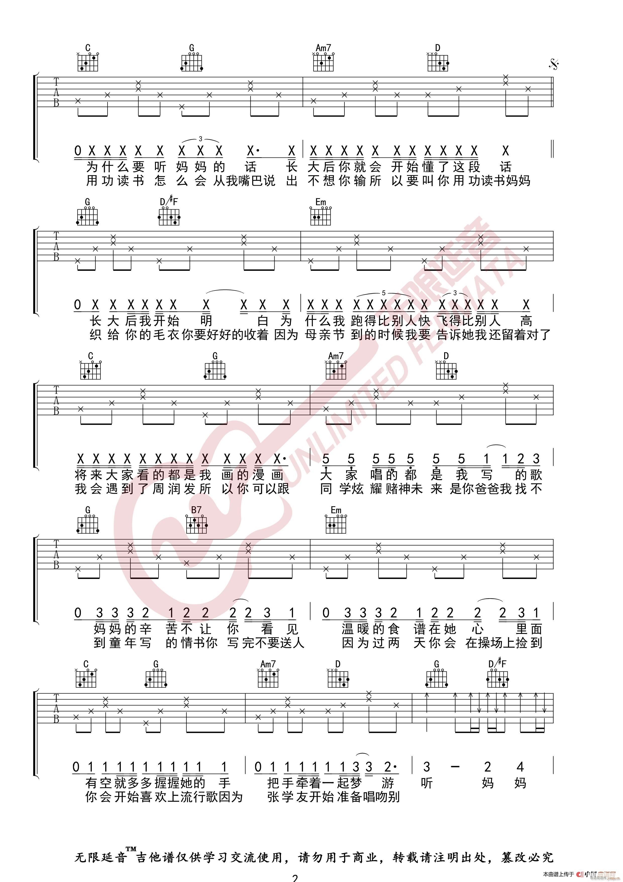 周杰伦 听妈妈的话 无限延音编配(吉他谱)3